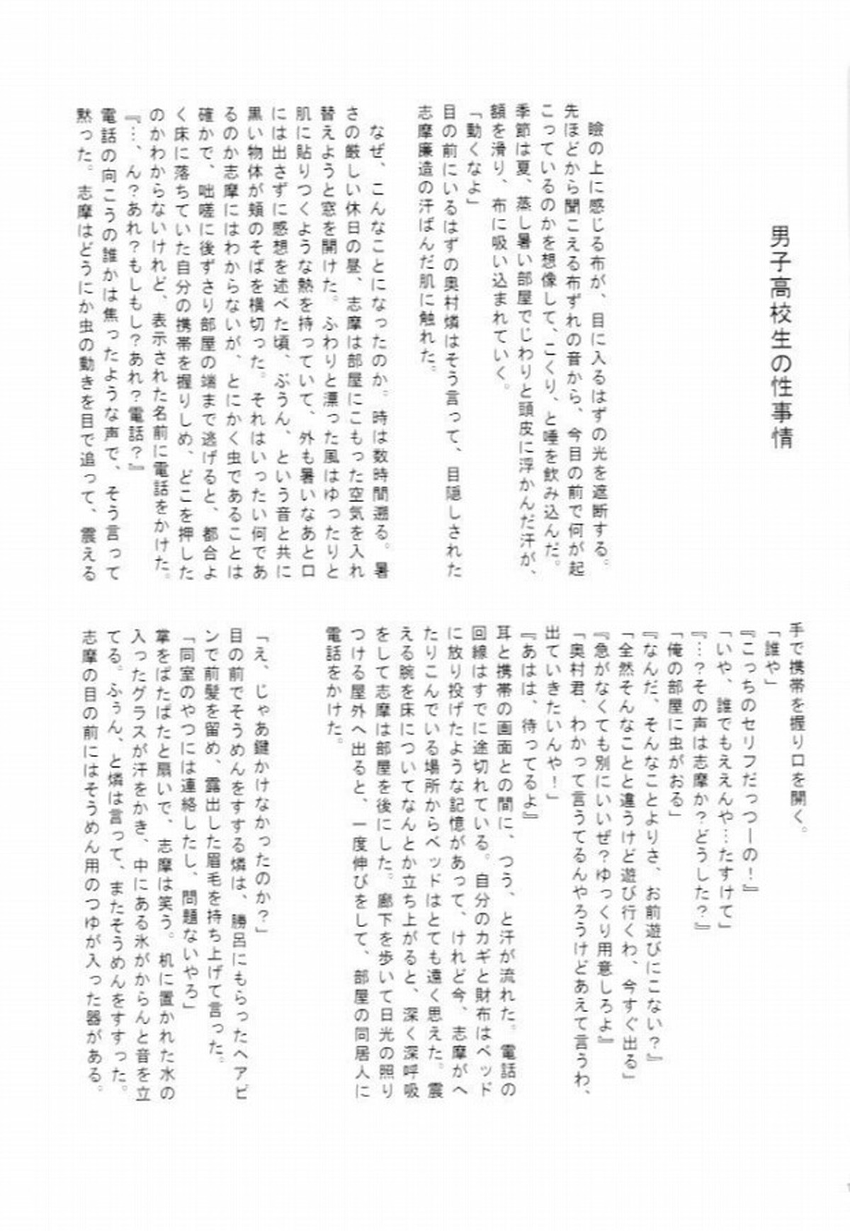 千の言葉と二人の秘密【青の祓魔師/志摩燐】 page 12