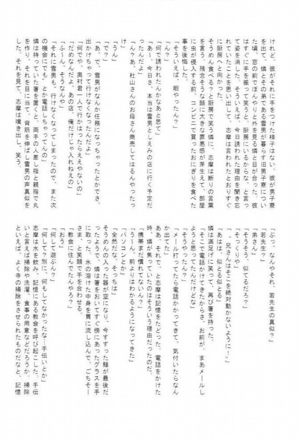 千の言葉と二人の秘密【青の祓魔師/志摩燐】 page 13