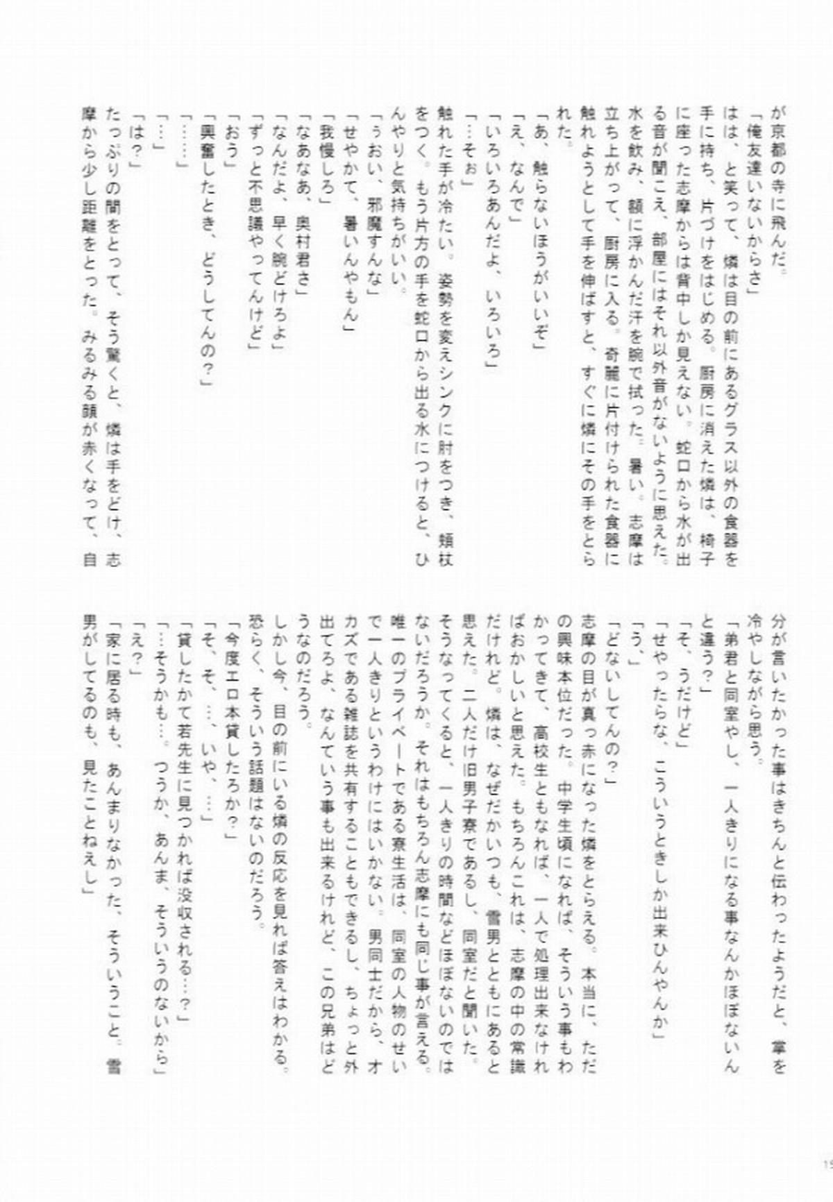 千の言葉と二人の秘密【青の祓魔師/志摩燐】 page 14