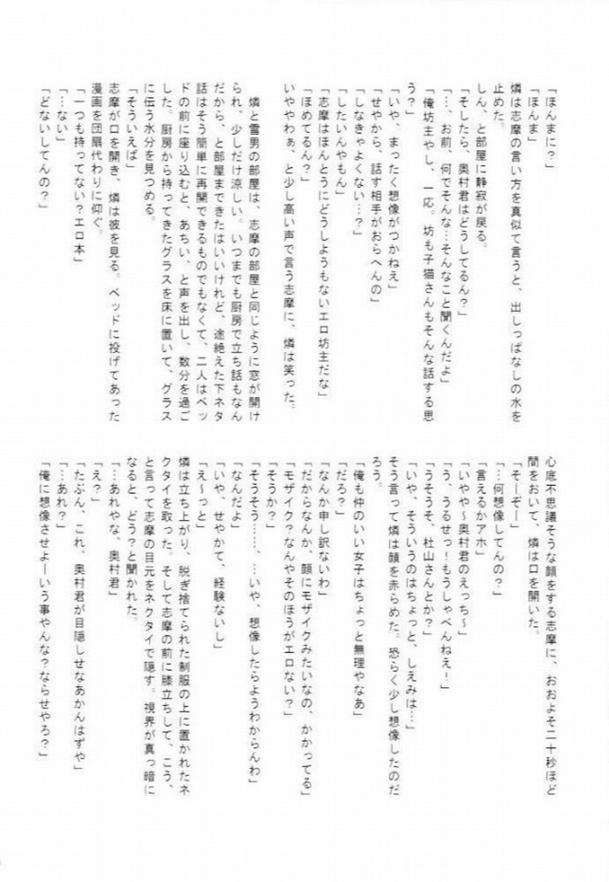 千の言葉と二人の秘密【青の祓魔師/志摩燐】 page 15