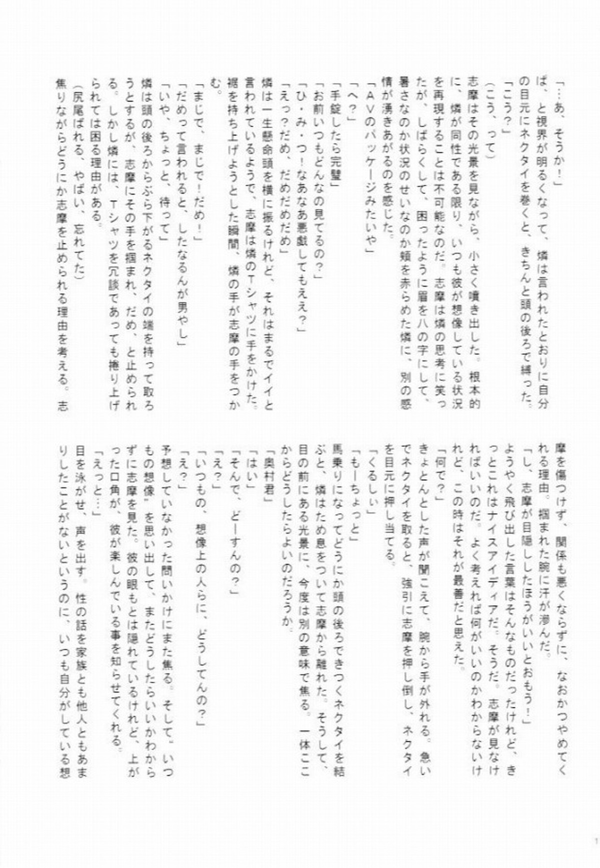 千の言葉と二人の秘密【青の祓魔師/志摩燐】 page 16