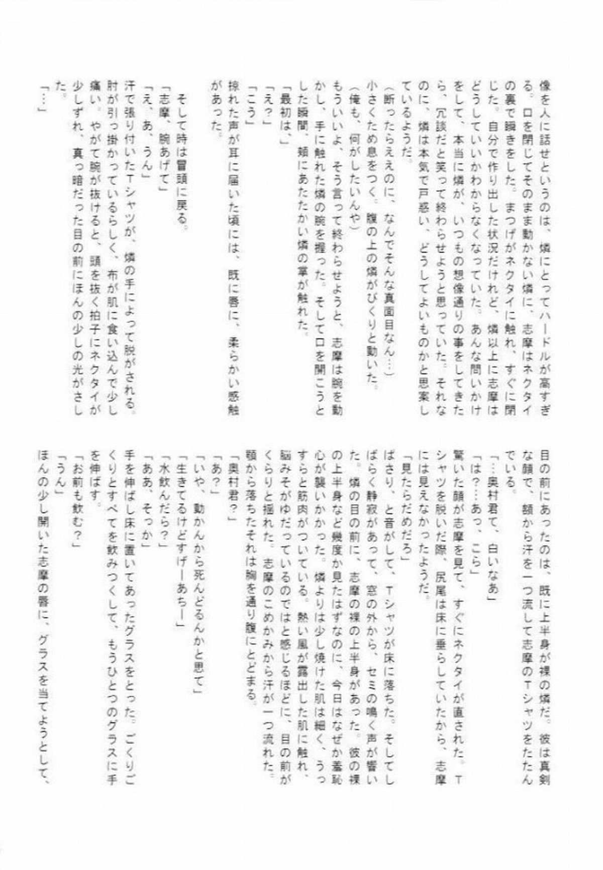 千の言葉と二人の秘密【青の祓魔師/志摩燐】 page 17