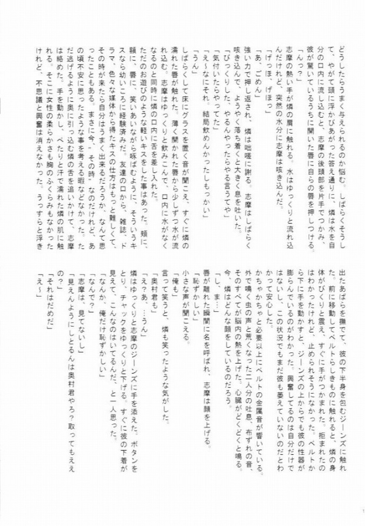 千の言葉と二人の秘密【青の祓魔師/志摩燐】 page 18