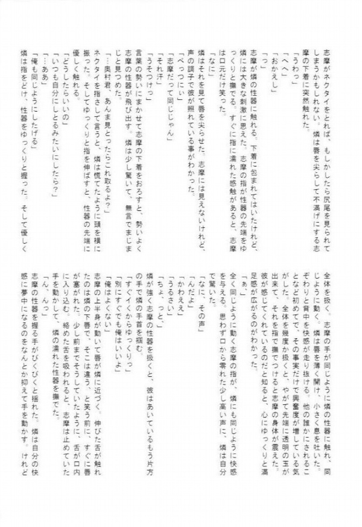 千の言葉と二人の秘密【青の祓魔師/志摩燐】 page 19