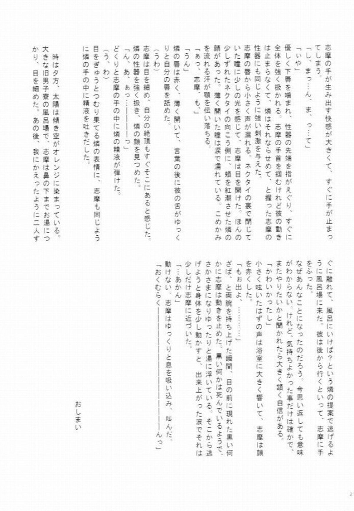 千の言葉と二人の秘密【青の祓魔師/志摩燐】 page 20