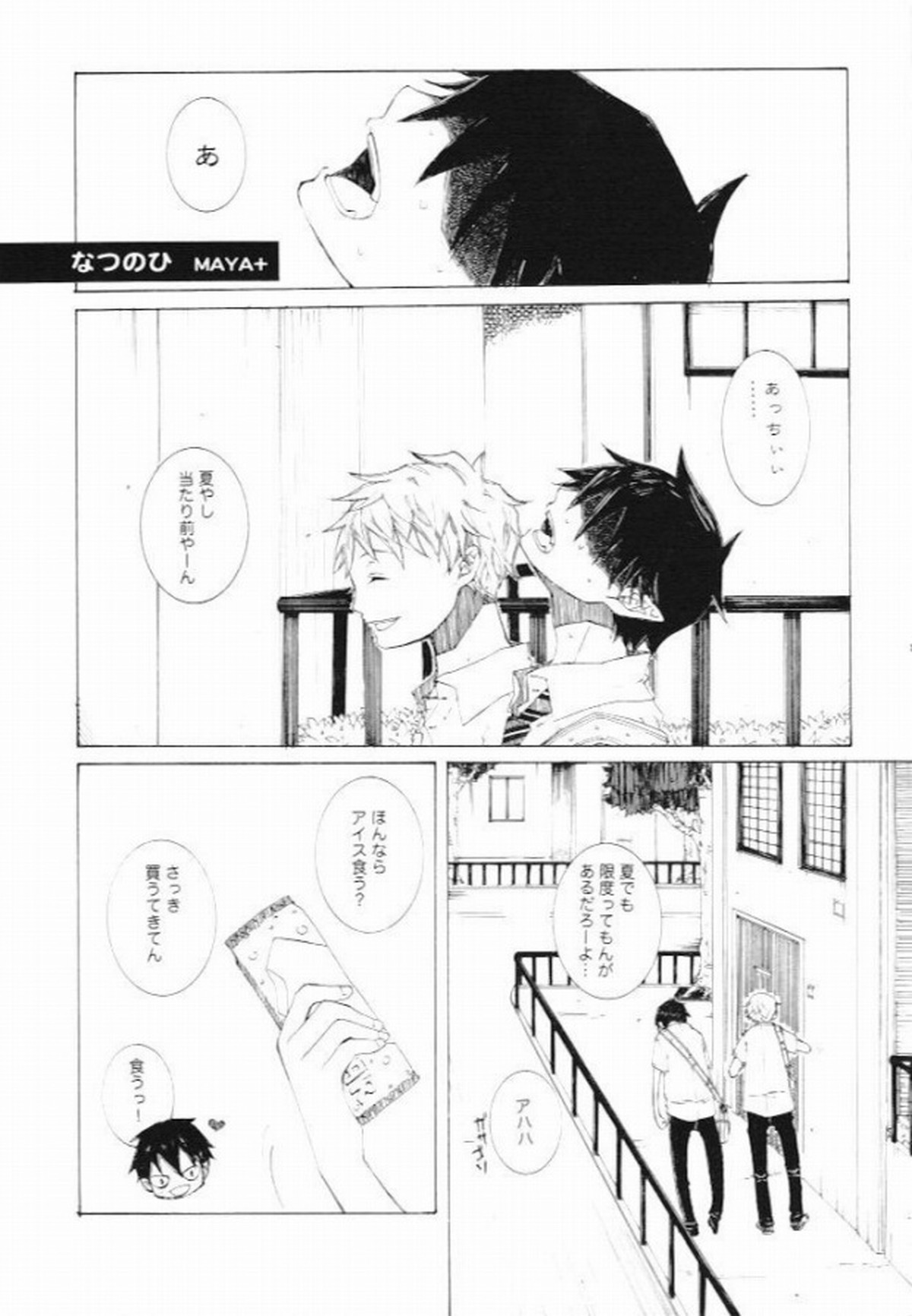 千の言葉と二人の秘密【青の祓魔師/志摩燐】 page 22