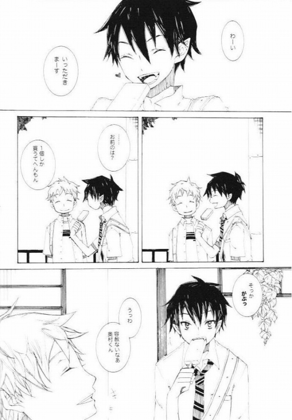 千の言葉と二人の秘密【青の祓魔師/志摩燐】 page 23