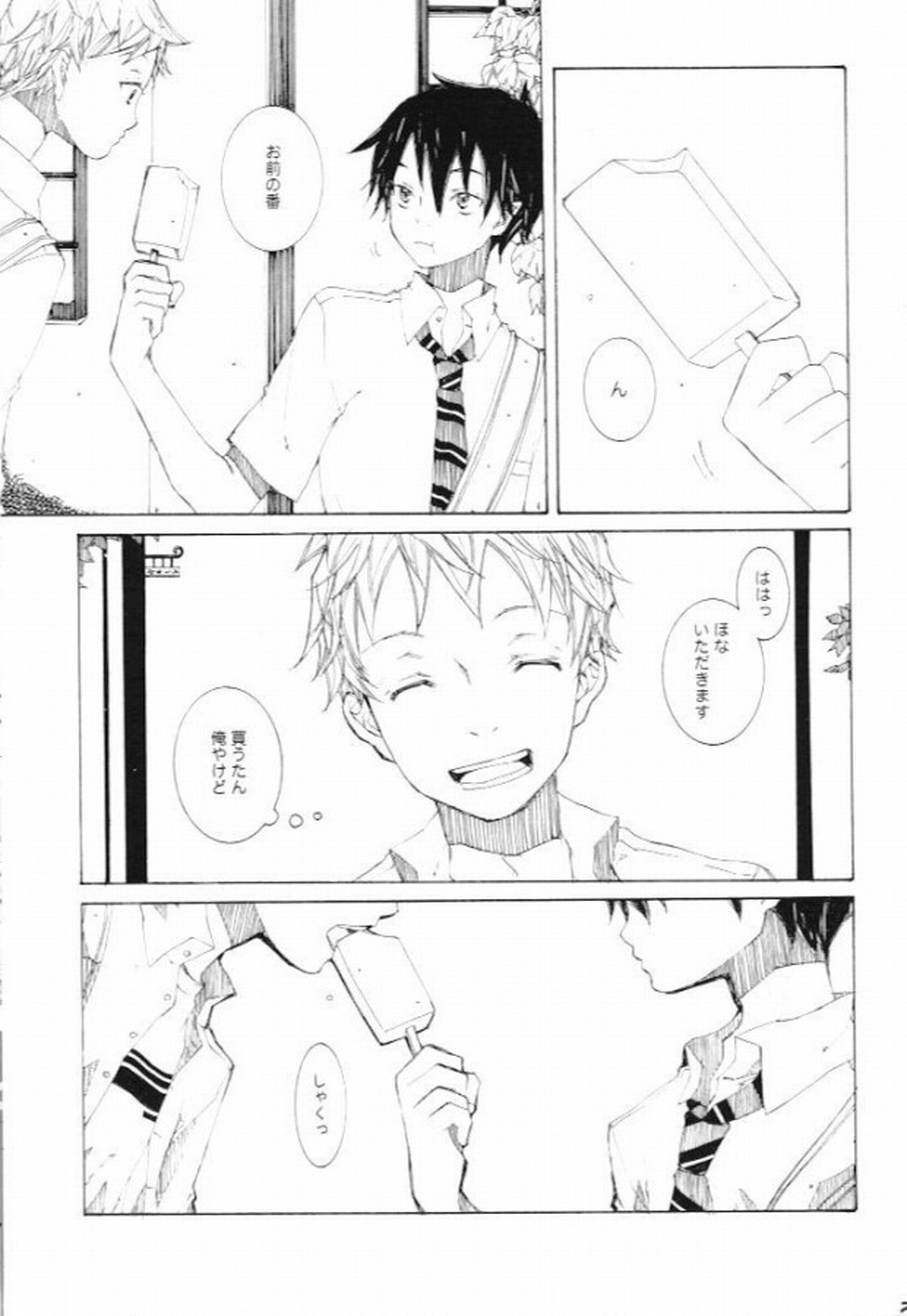 千の言葉と二人の秘密【青の祓魔師/志摩燐】 page 24