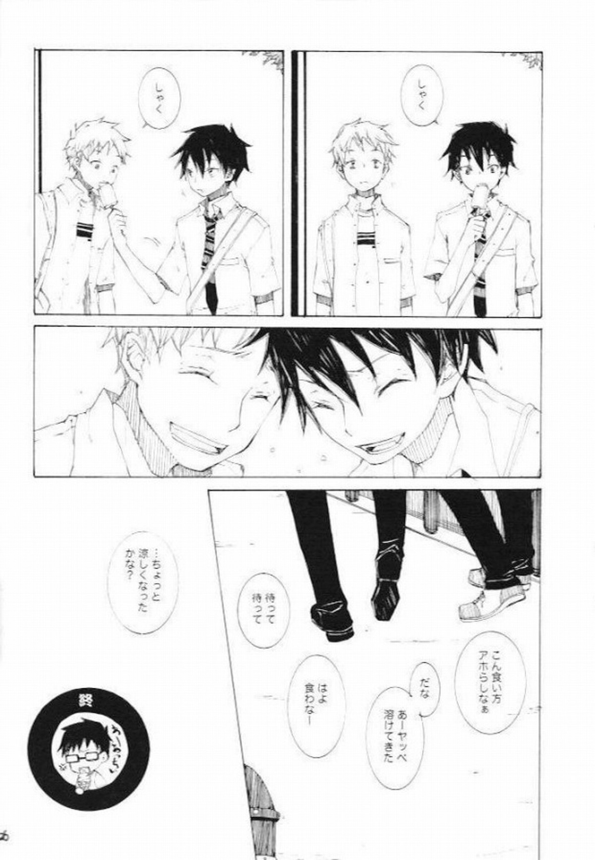 千の言葉と二人の秘密【青の祓魔師/志摩燐】 page 25