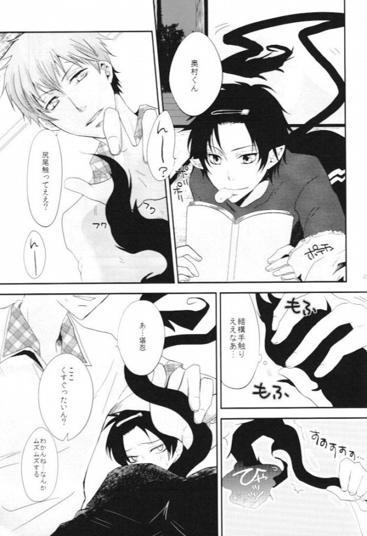 千の言葉と二人の秘密【青の祓魔師/志摩燐】 page 26