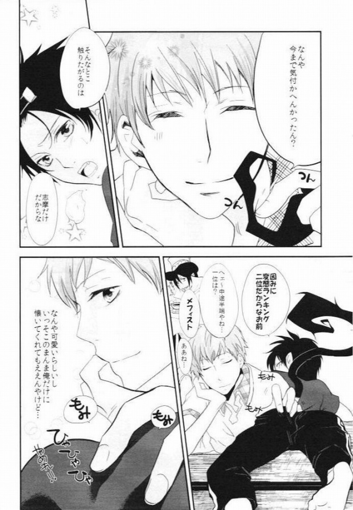 千の言葉と二人の秘密【青の祓魔師/志摩燐】 page 27