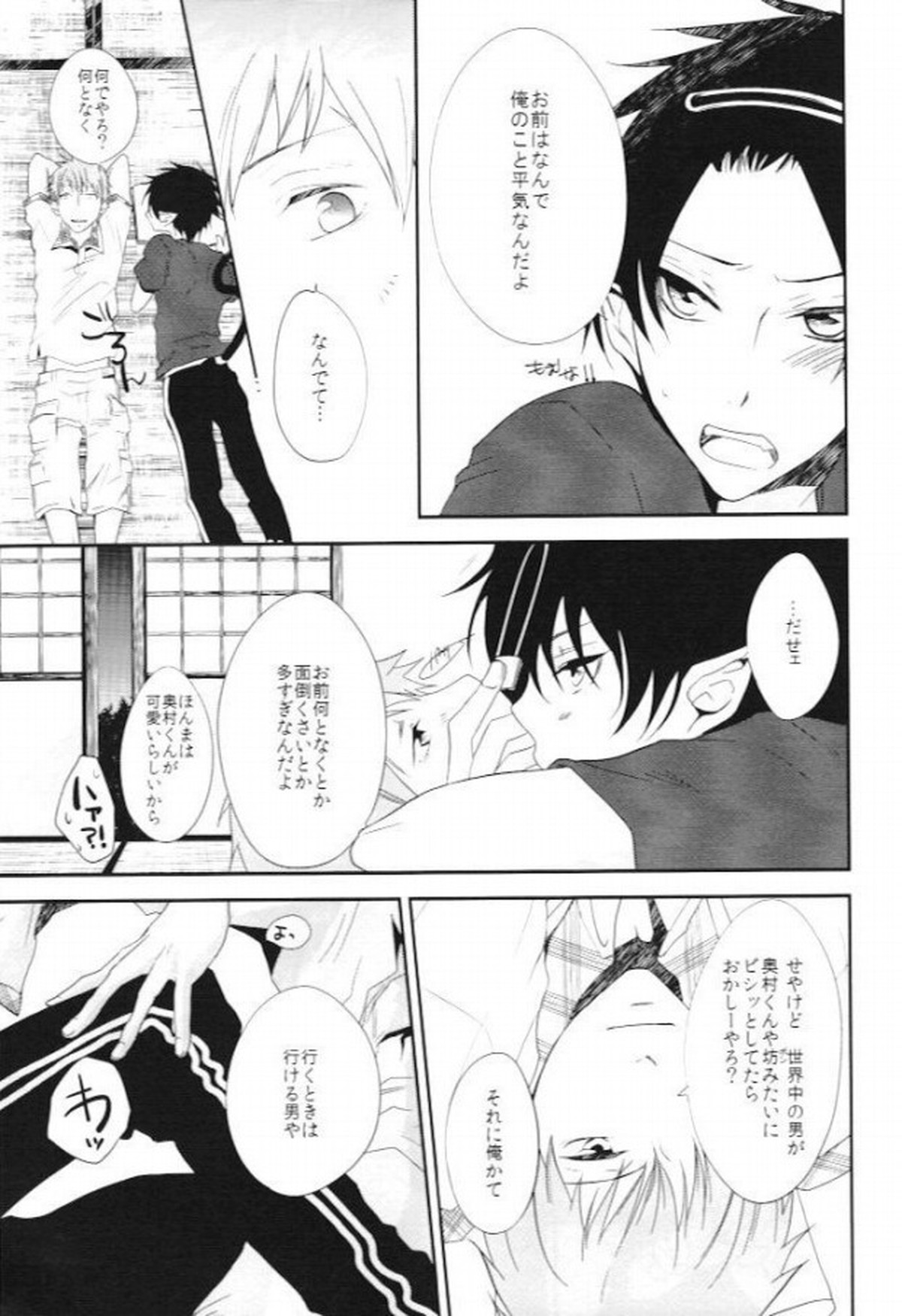 千の言葉と二人の秘密【青の祓魔師/志摩燐】 page 28