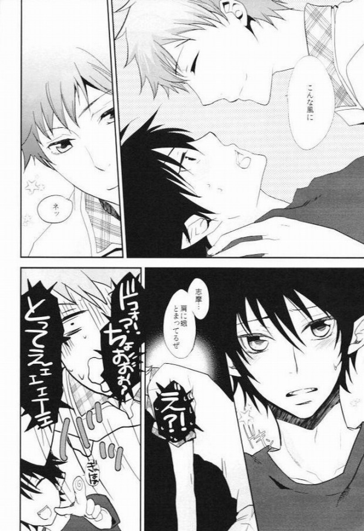 千の言葉と二人の秘密【青の祓魔師/志摩燐】 page 29