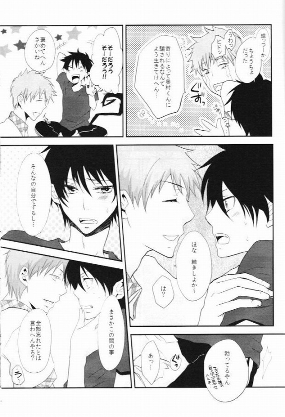 千の言葉と二人の秘密【青の祓魔師/志摩燐】 page 30