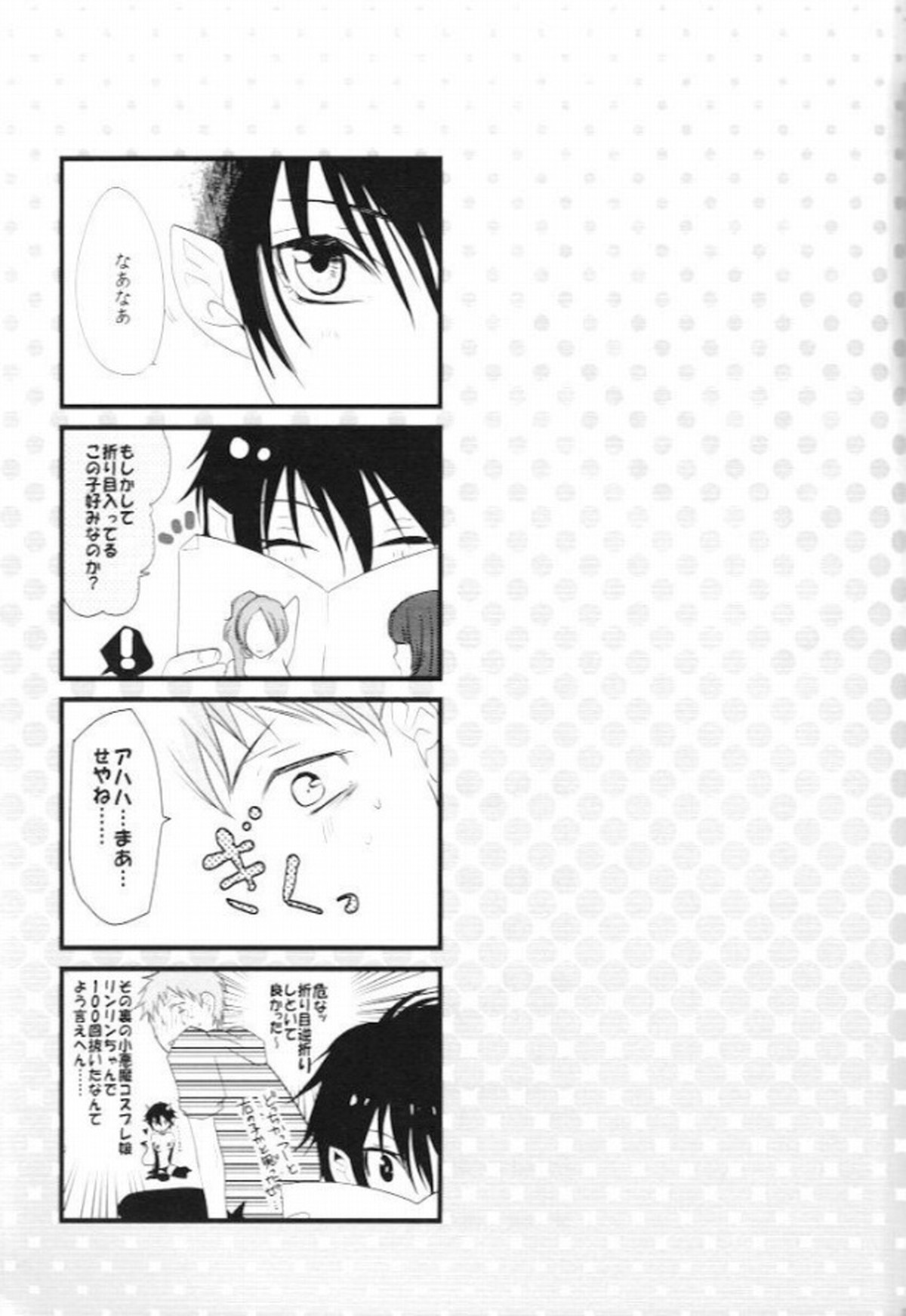 千の言葉と二人の秘密【青の祓魔師/志摩燐】 page 35