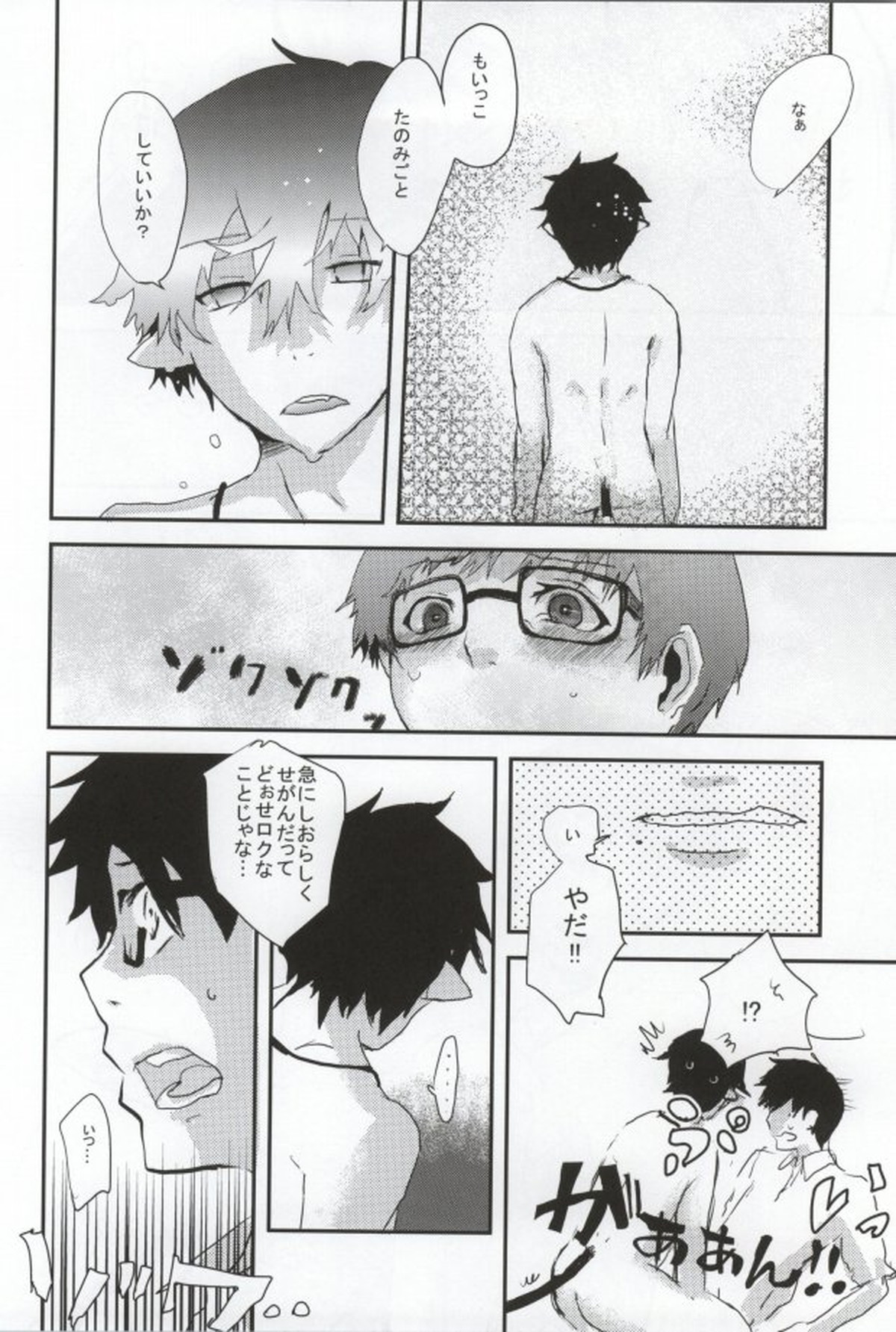 お誘い上手【青の祓魔師/燐雪】 page 11