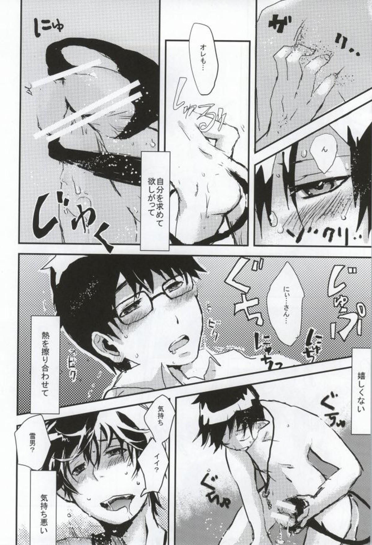 お誘い上手【青の祓魔師/燐雪】 page 13