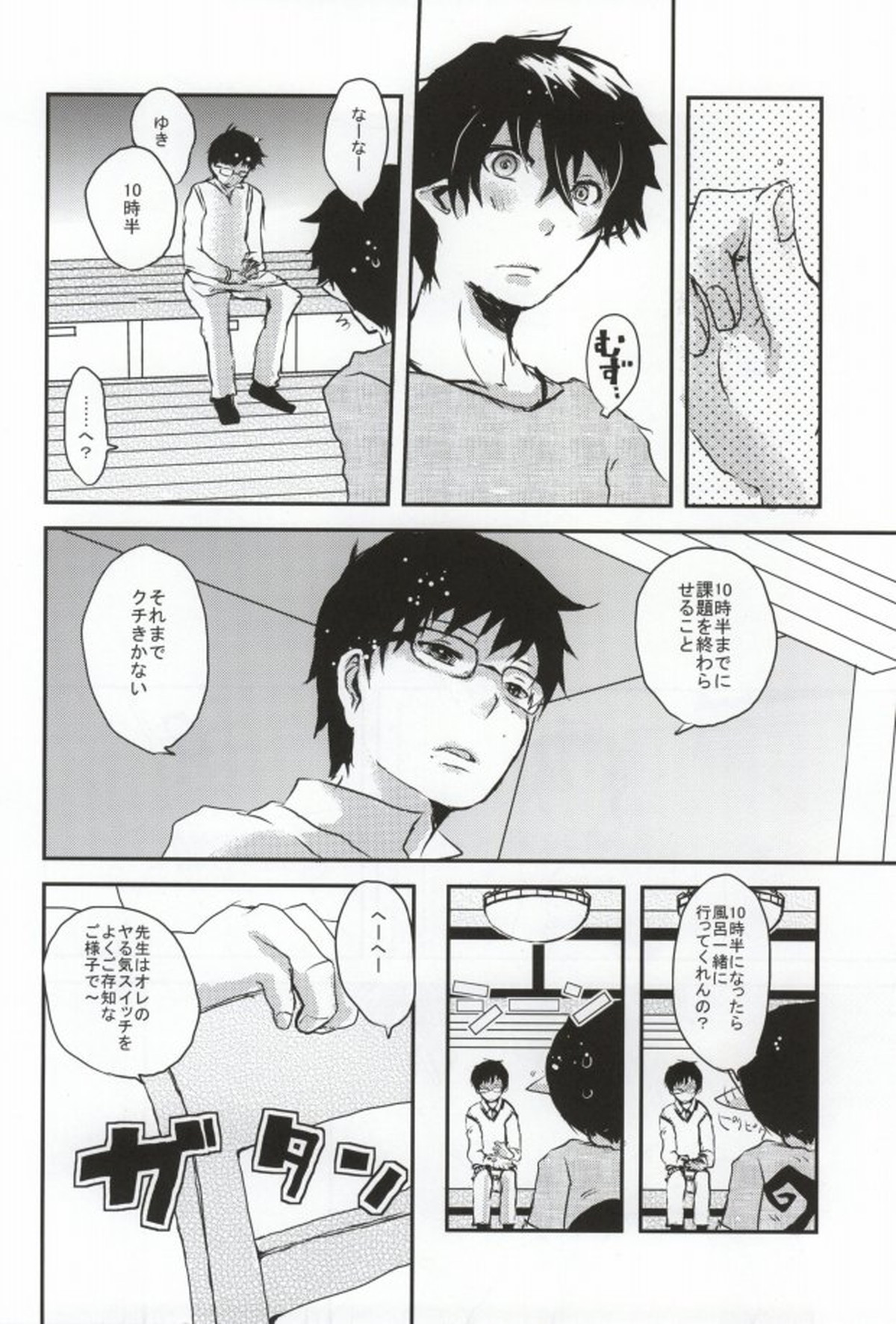 お誘い上手【青の祓魔師/燐雪】 page 17