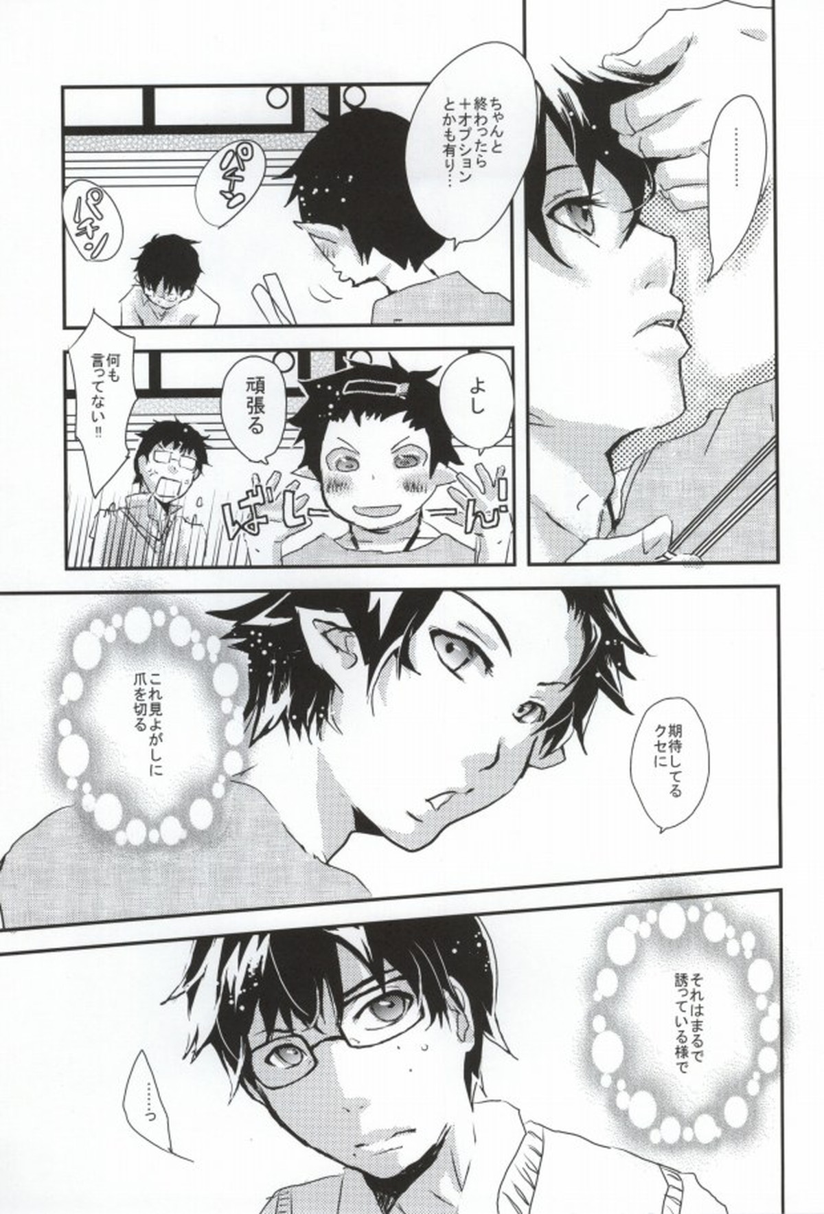 お誘い上手【青の祓魔師/燐雪】 page 18