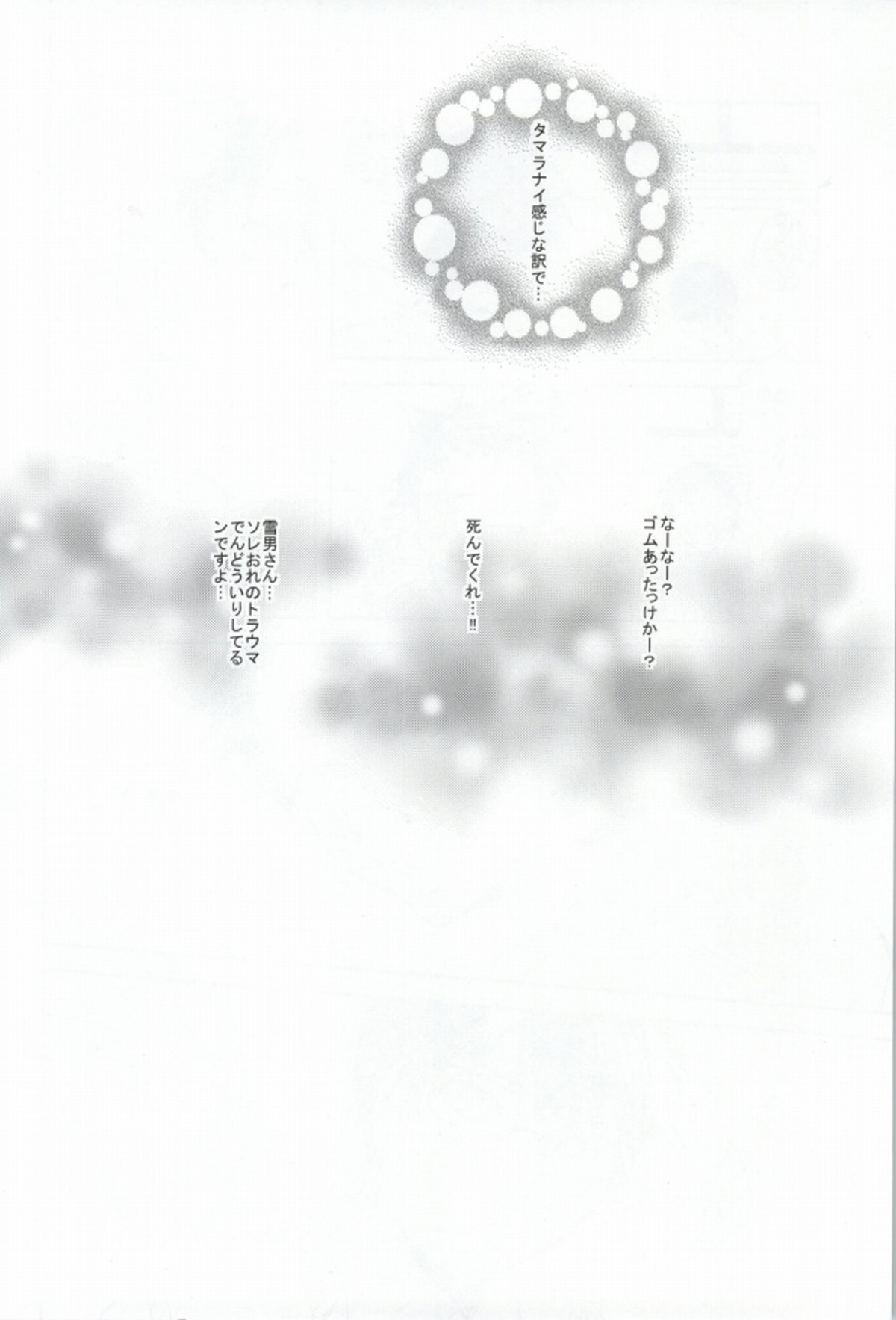お誘い上手【青の祓魔師/燐雪】 page 19
