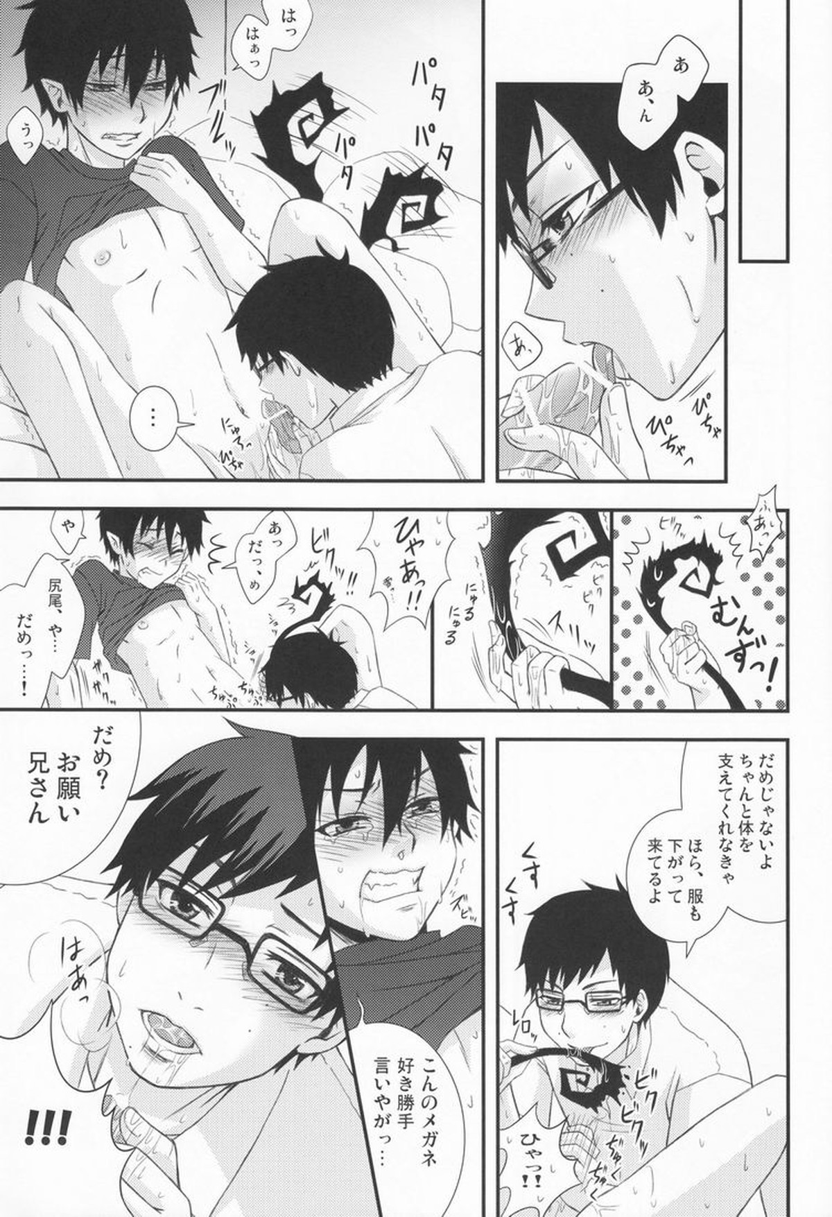 on't drink to excess!【青の祓魔師/雪燐】 page 12