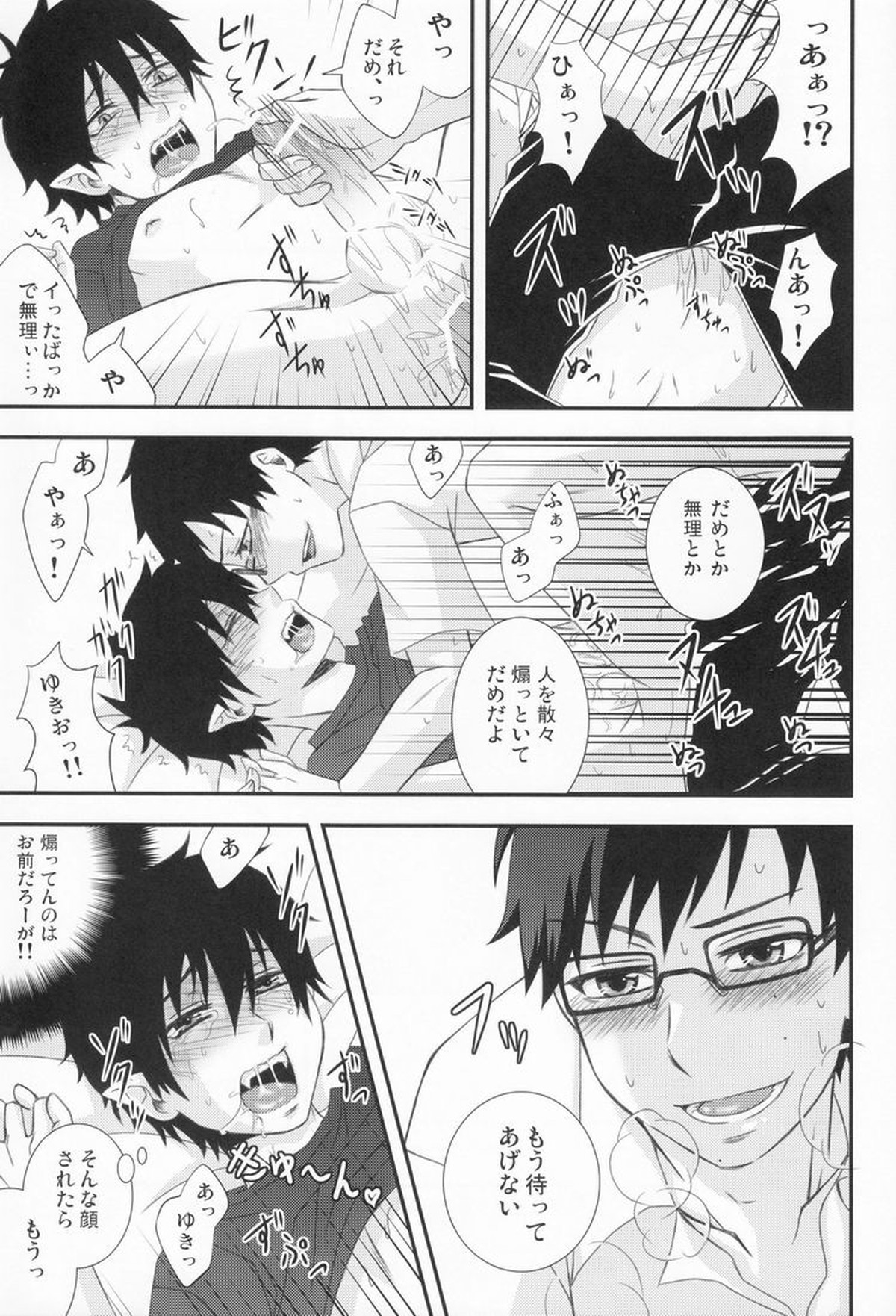 on't drink to excess!【青の祓魔師/雪燐】 page 16