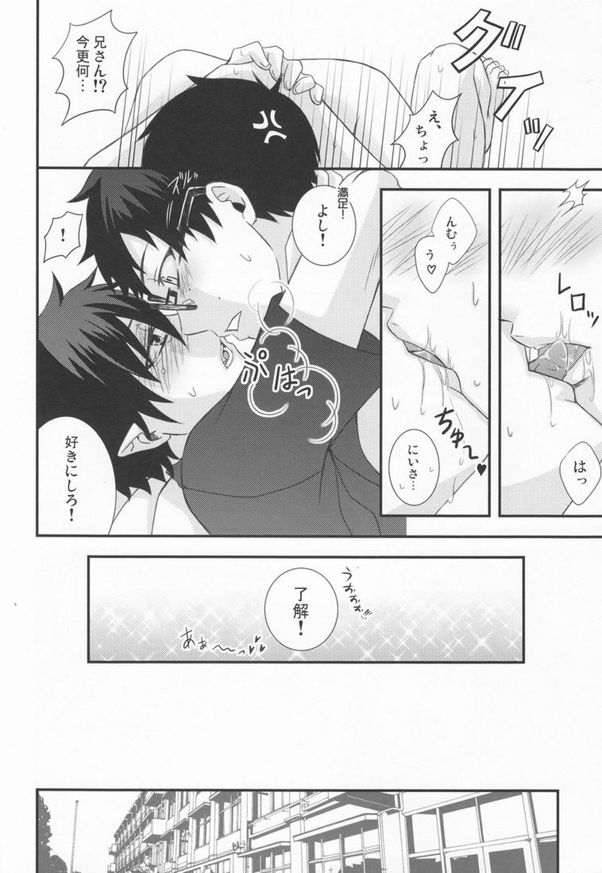 on't drink to excess!【青の祓魔師/雪燐】 page 17