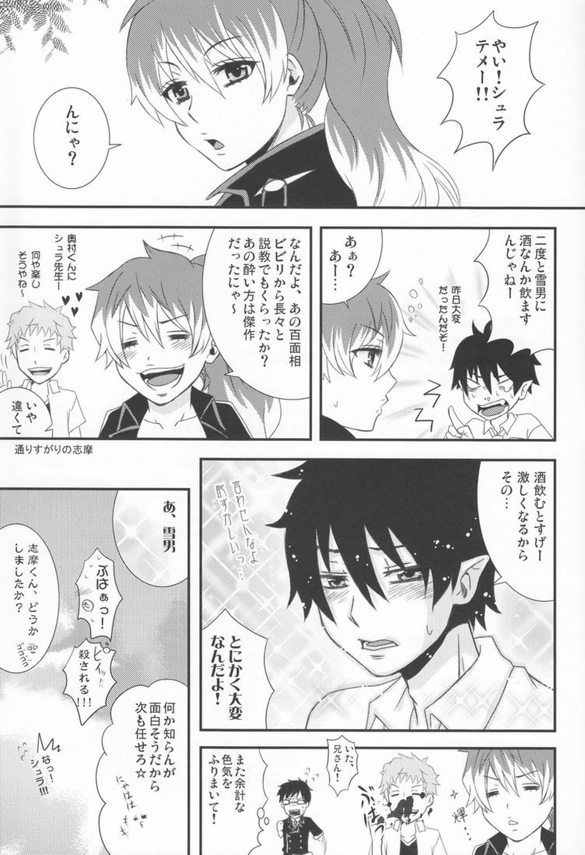 on't drink to excess!【青の祓魔師/雪燐】 page 18