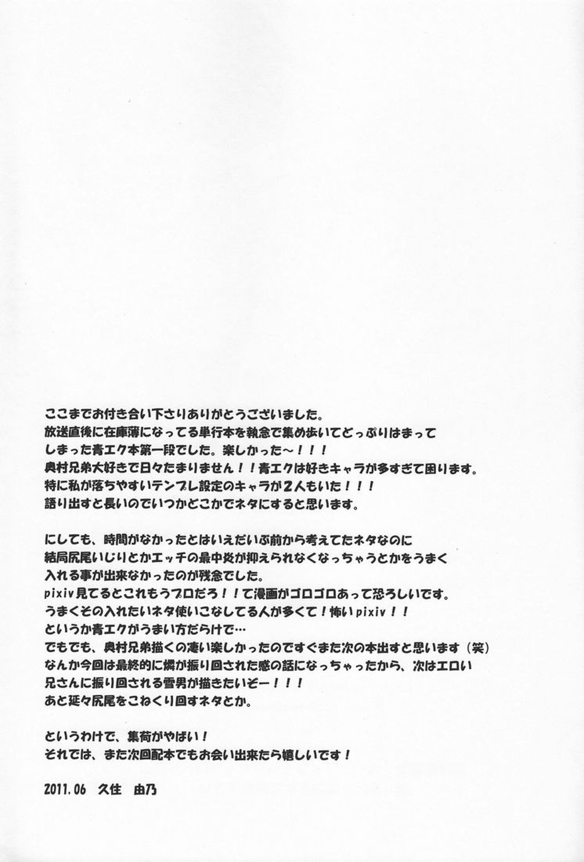 on't drink to excess!【青の祓魔師/雪燐】 page 20