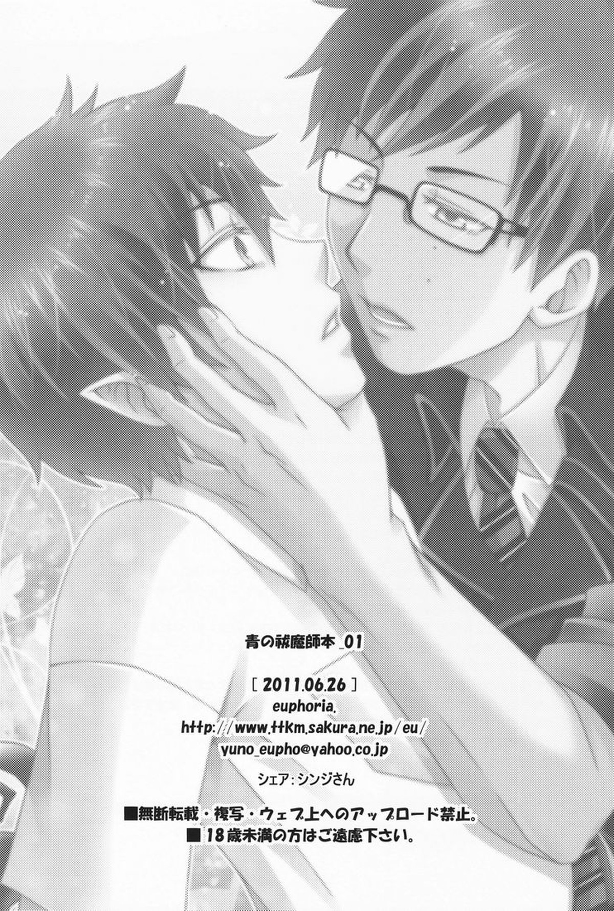 on't drink to excess!【青の祓魔師/雪燐】 page 21