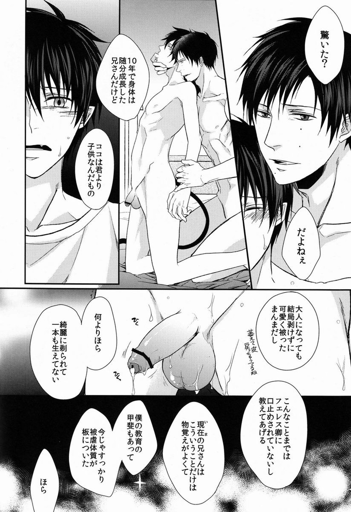 ドグラ【青の祓魔師/雪燐】 page 15