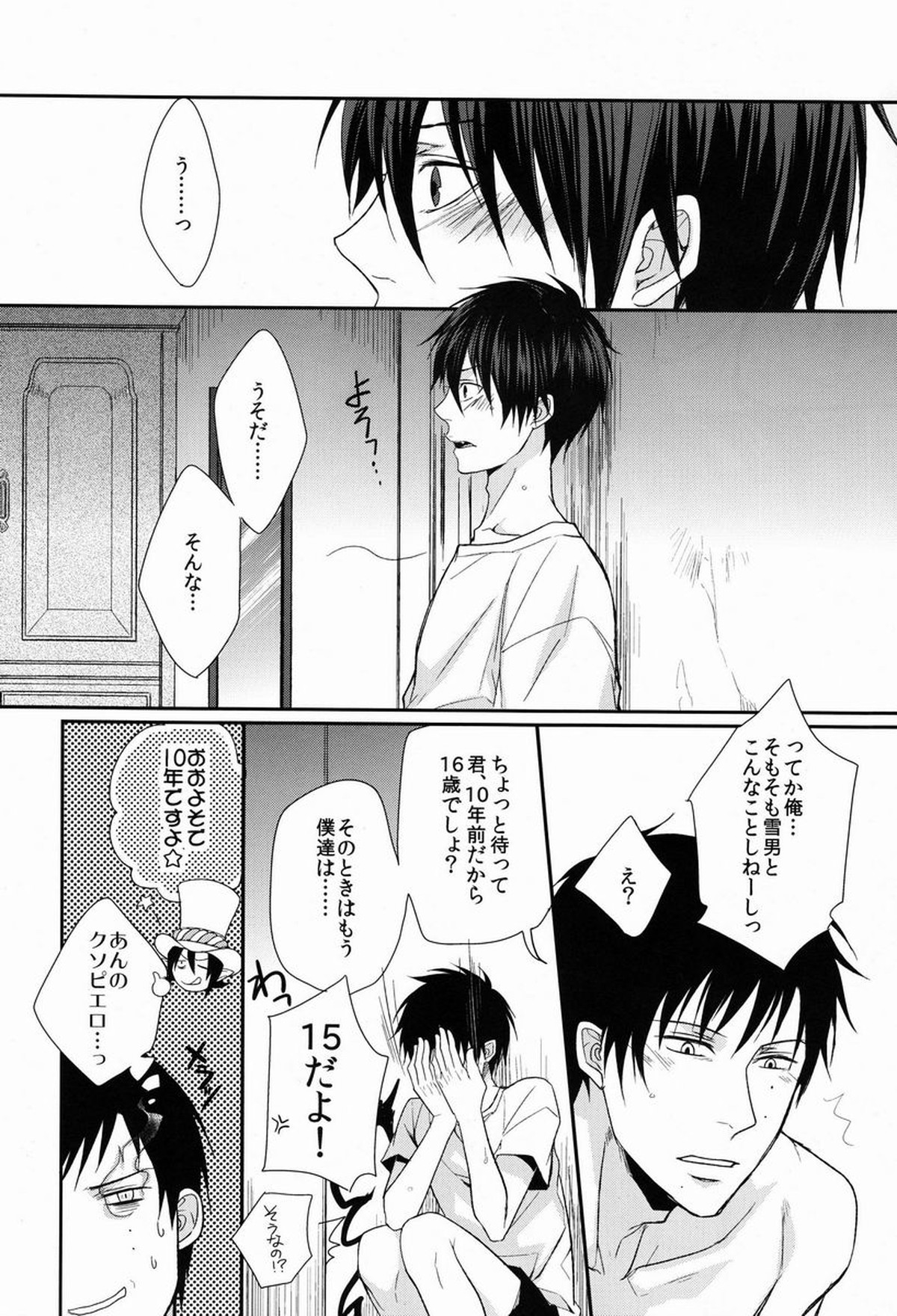 ドグラ【青の祓魔師/雪燐】 page 17