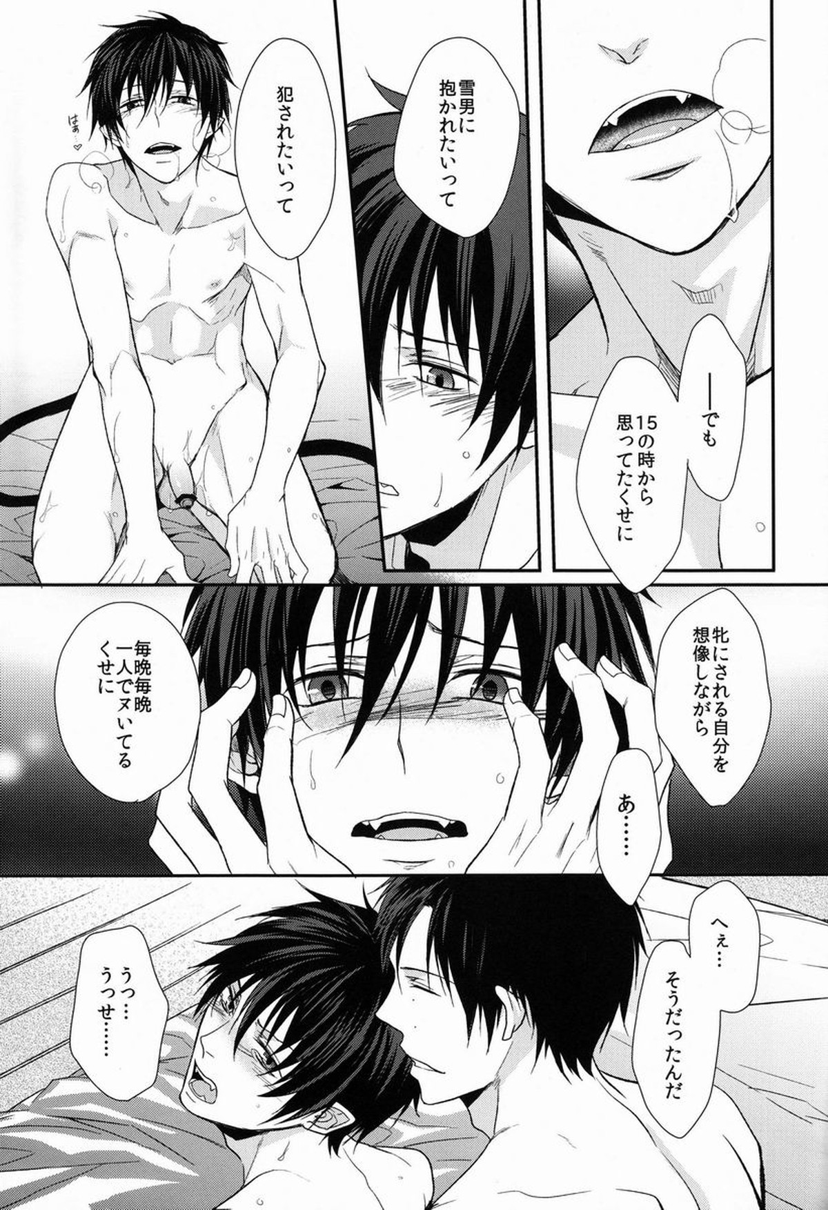 ドグラ【青の祓魔師/雪燐】 page 18