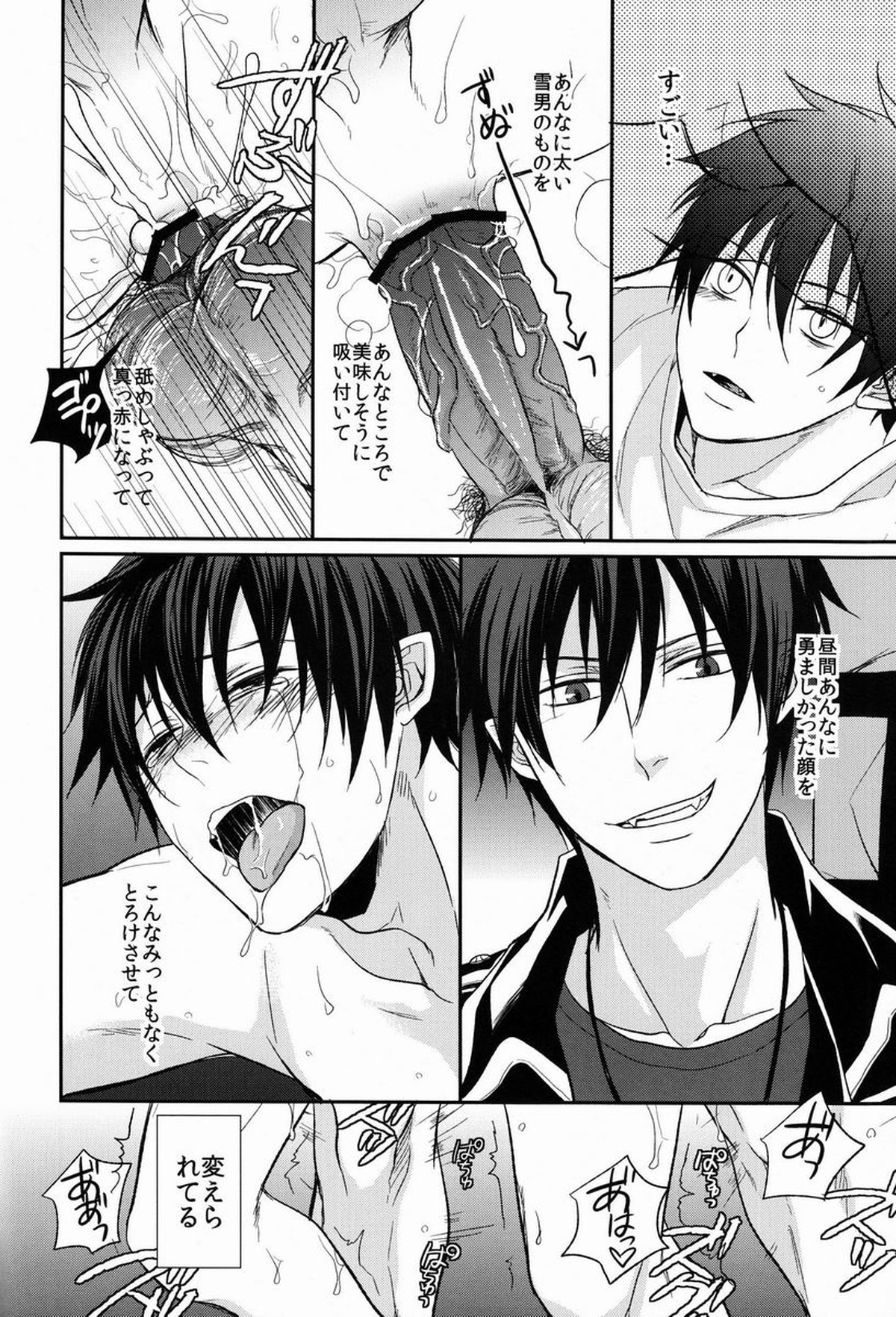 ドグラ【青の祓魔師/雪燐】 page 23