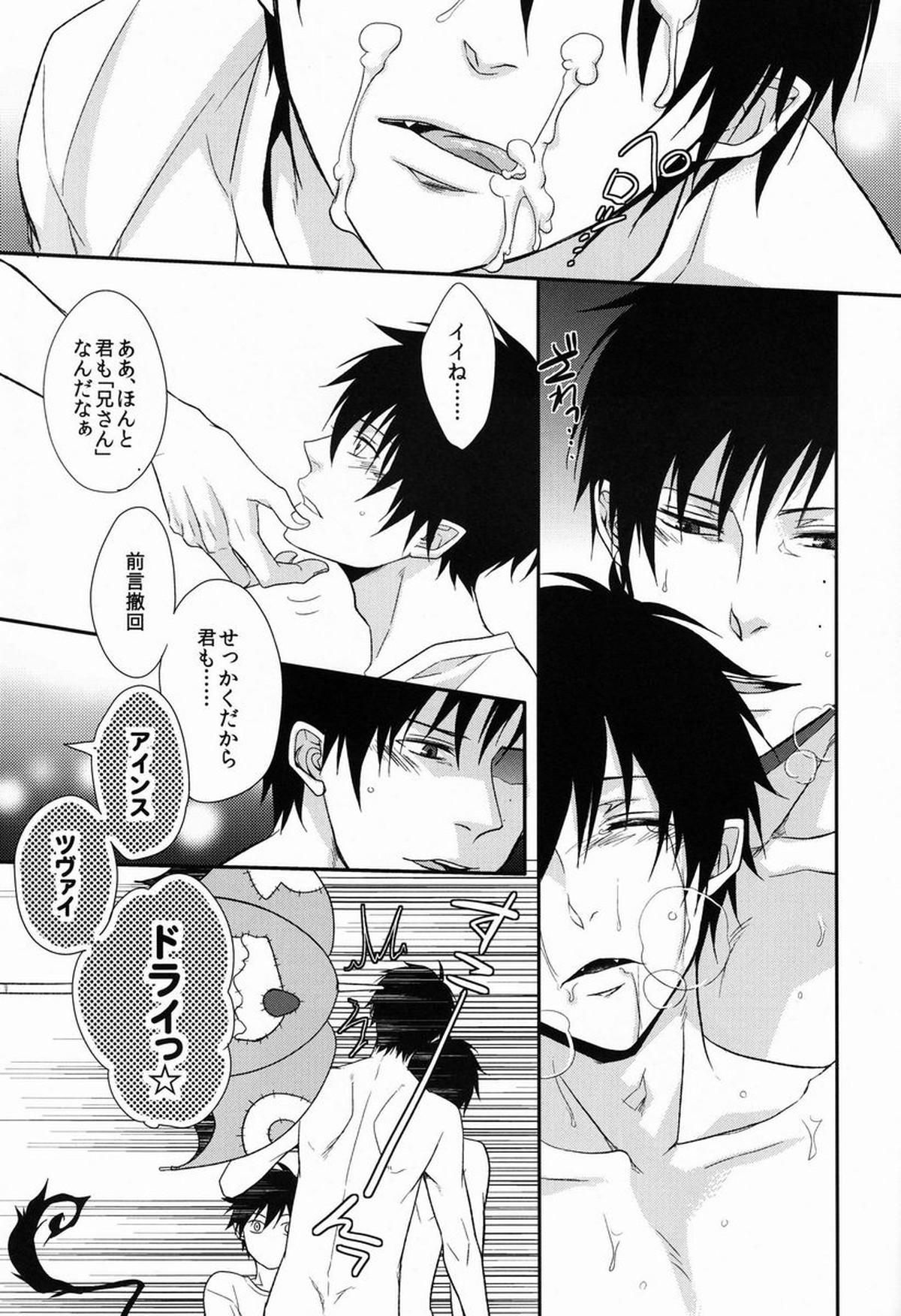ドグラ【青の祓魔師/雪燐】 page 28
