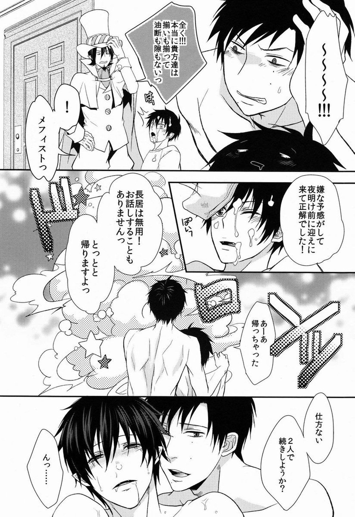 ドグラ【青の祓魔師/雪燐】 page 29