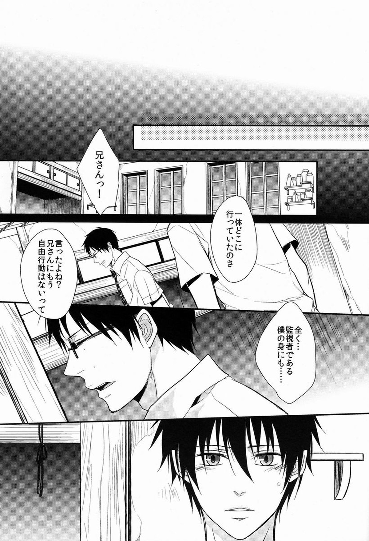 ドグラ【青の祓魔師/雪燐】 page 32