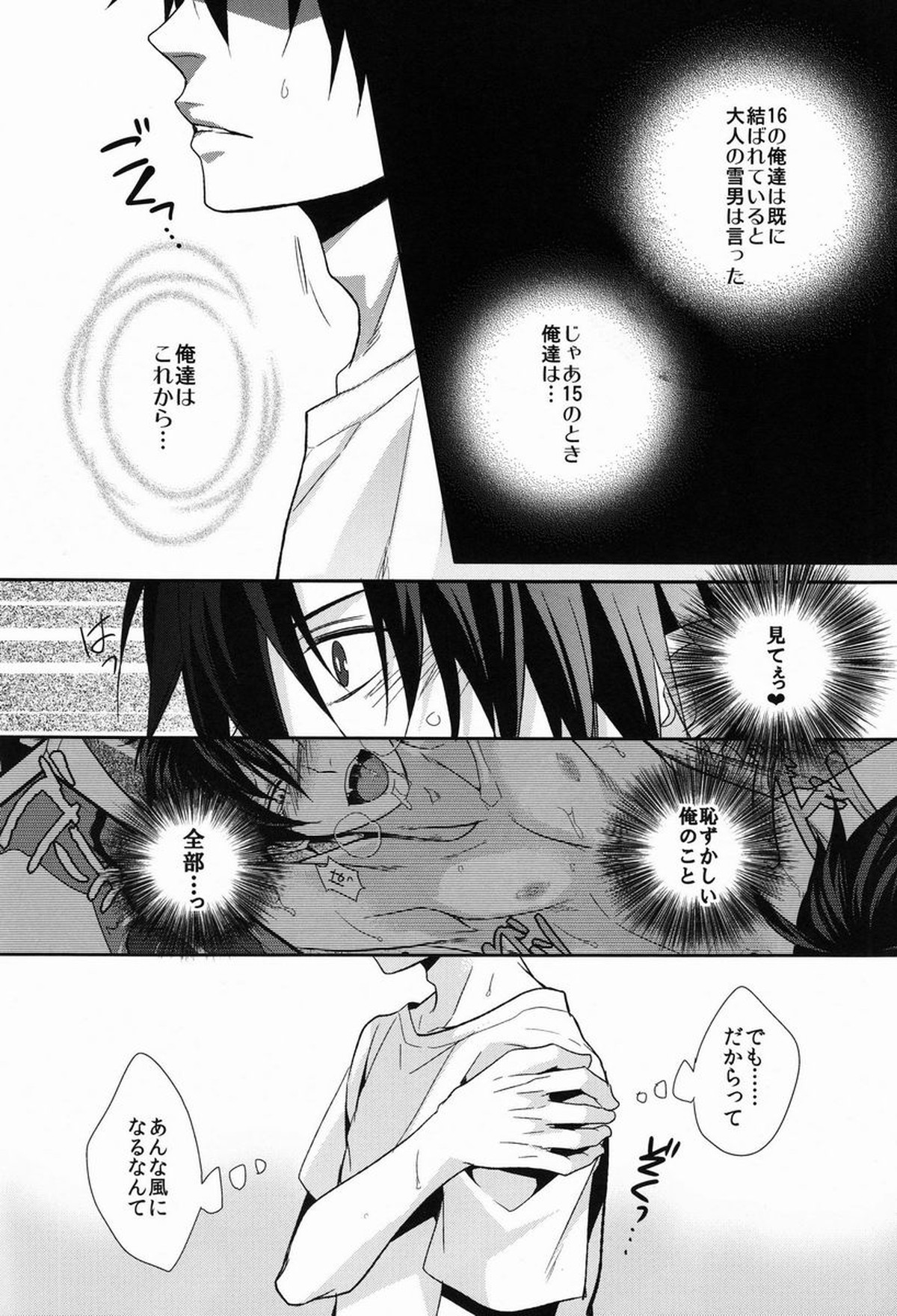 ドグラ【青の祓魔師/雪燐】 page 33