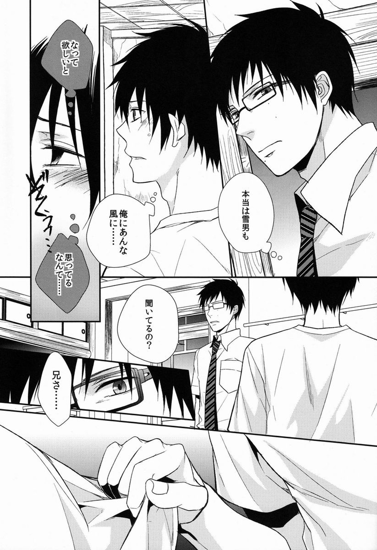 ドグラ【青の祓魔師/雪燐】 page 34