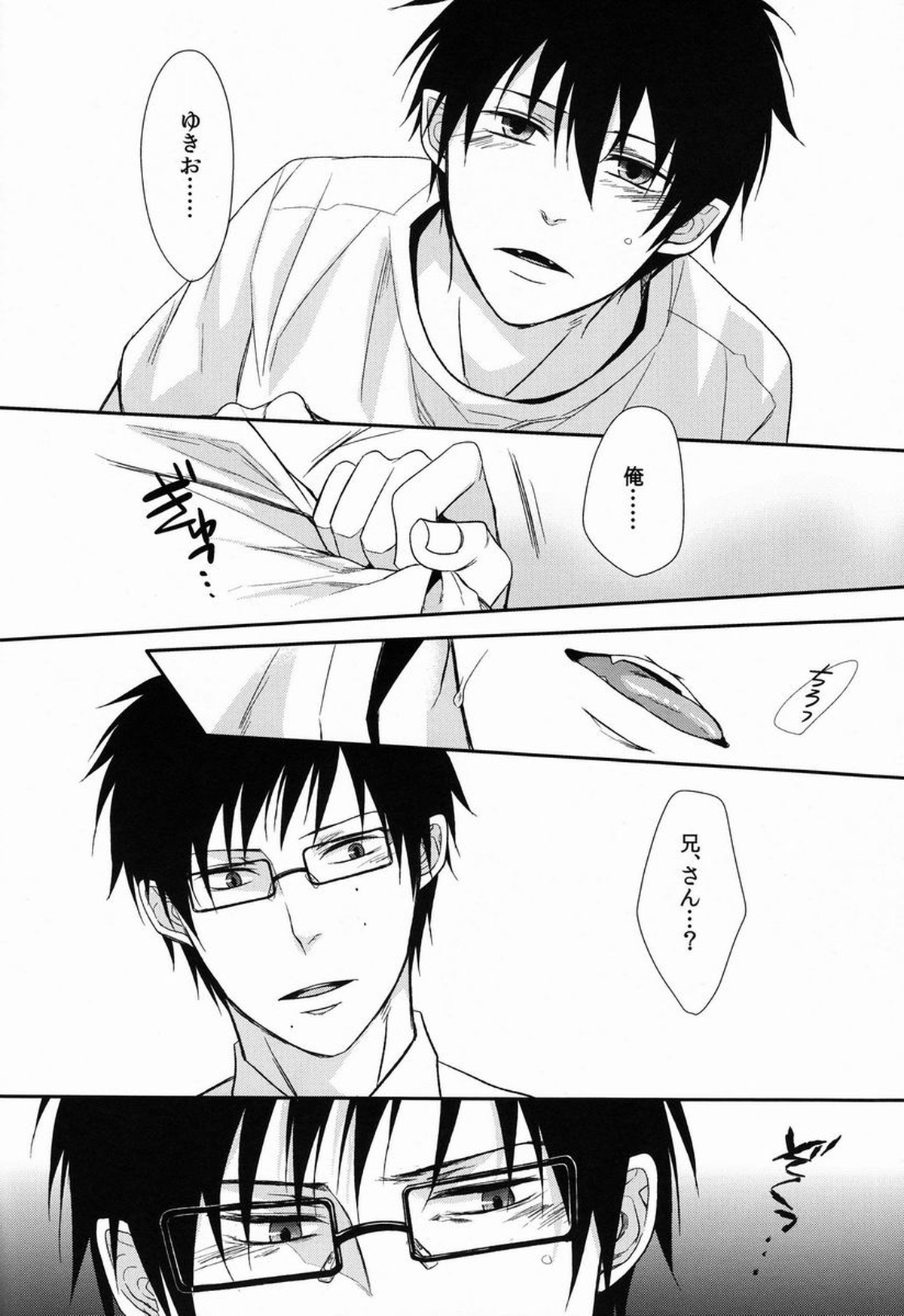 ドグラ【青の祓魔師/雪燐】 page 35
