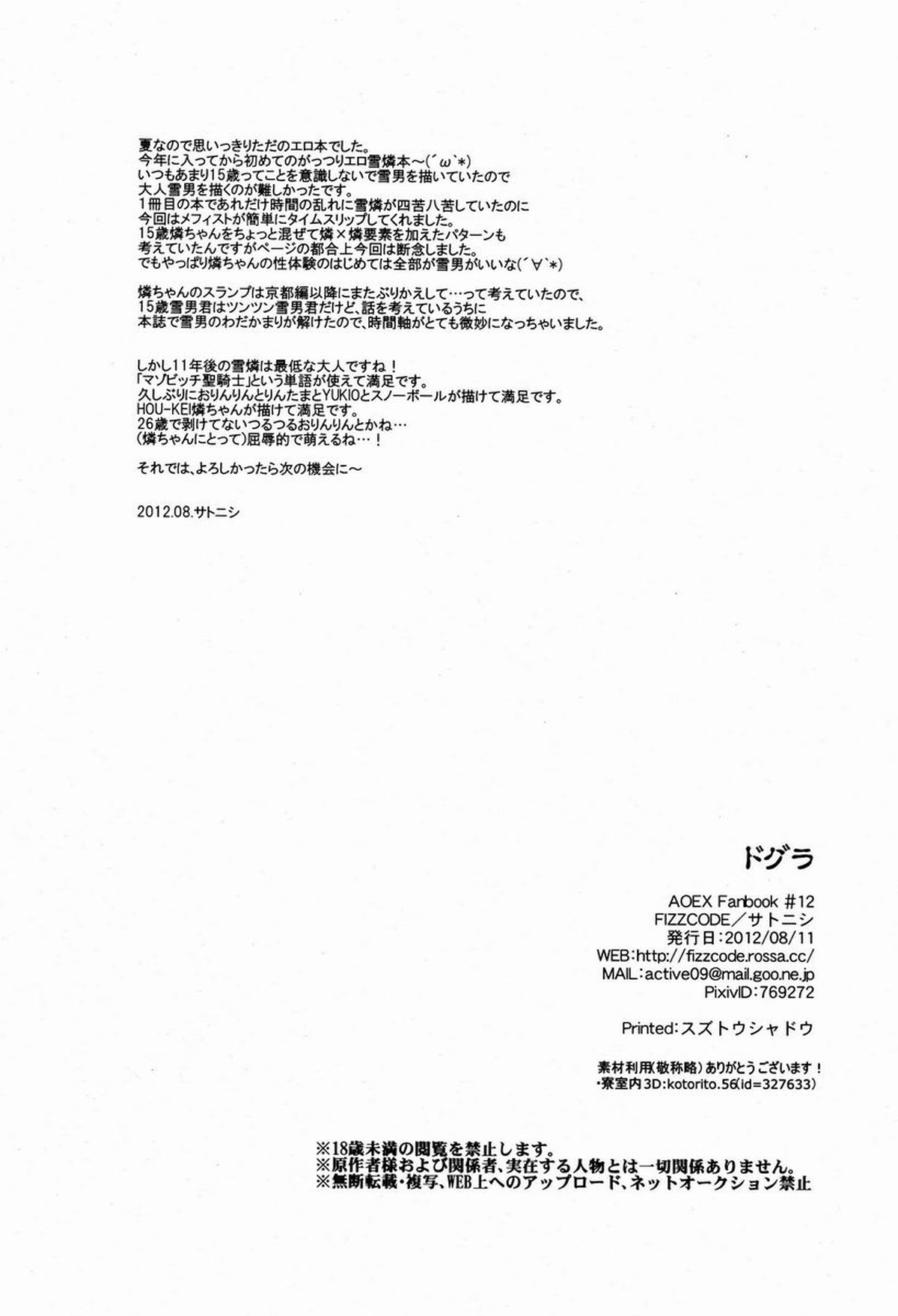 ドグラ【青の祓魔師/雪燐】 page 37
