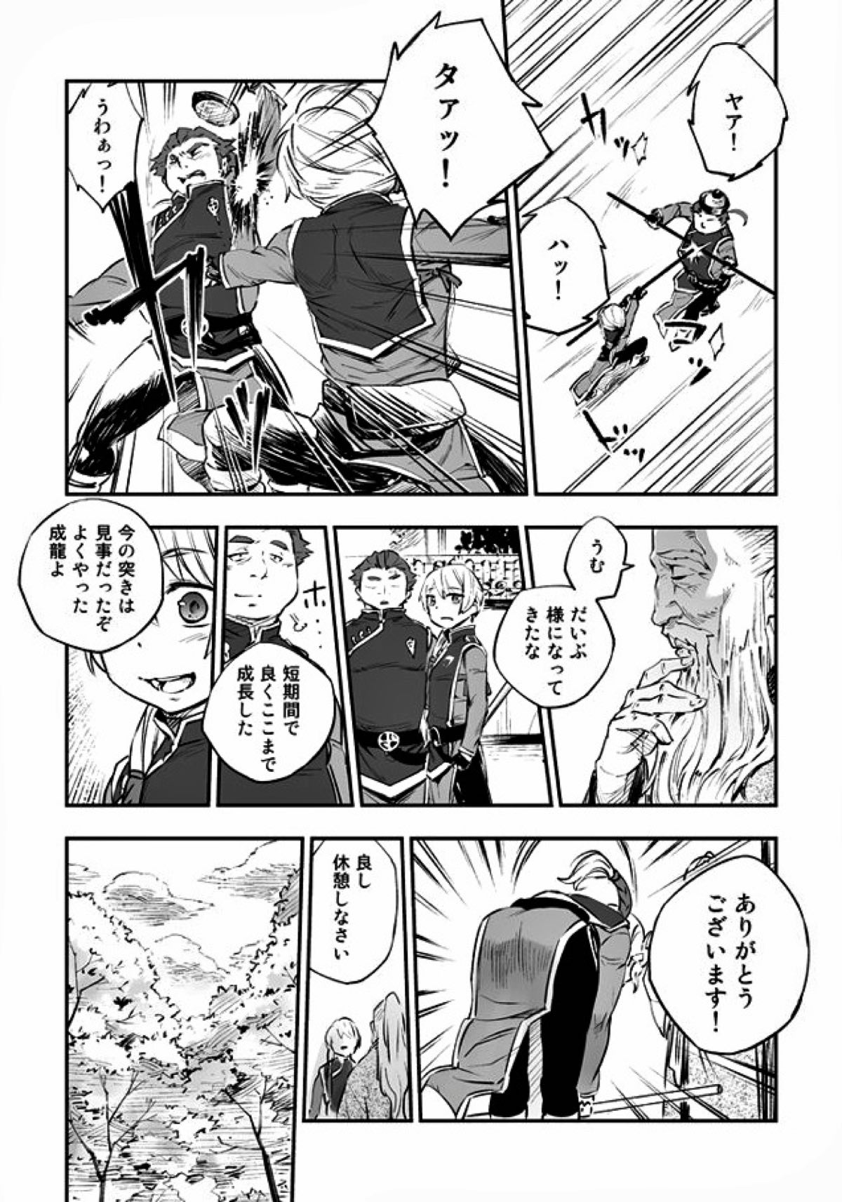 悪魔に花を。【青の祓魔師/雪リュウ】 page 11