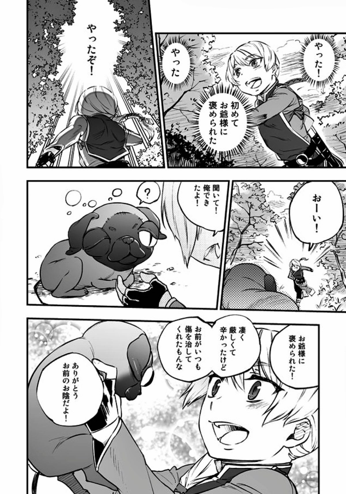 悪魔に花を。【青の祓魔師/雪リュウ】 page 12