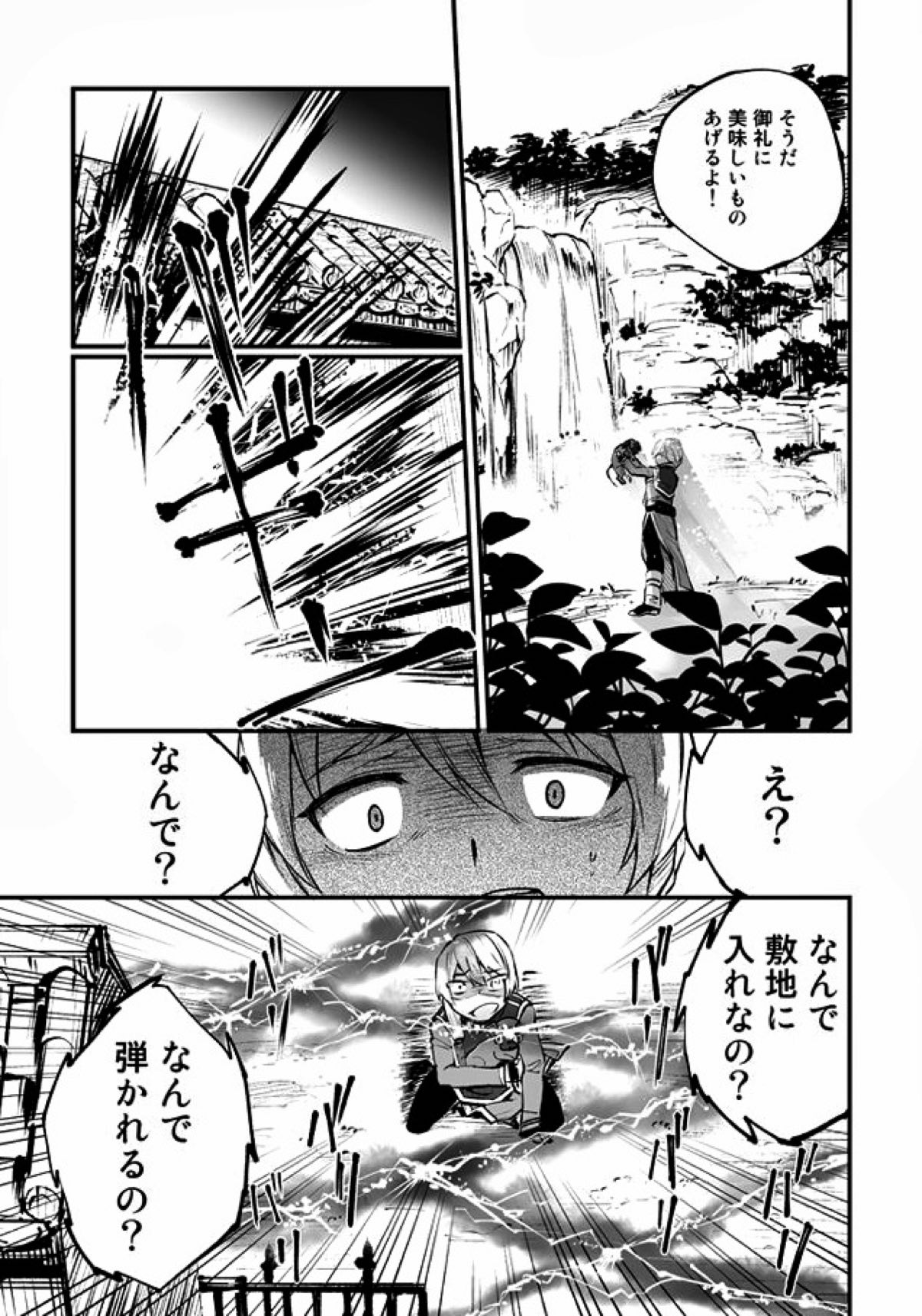 悪魔に花を。【青の祓魔師/雪リュウ】 page 13