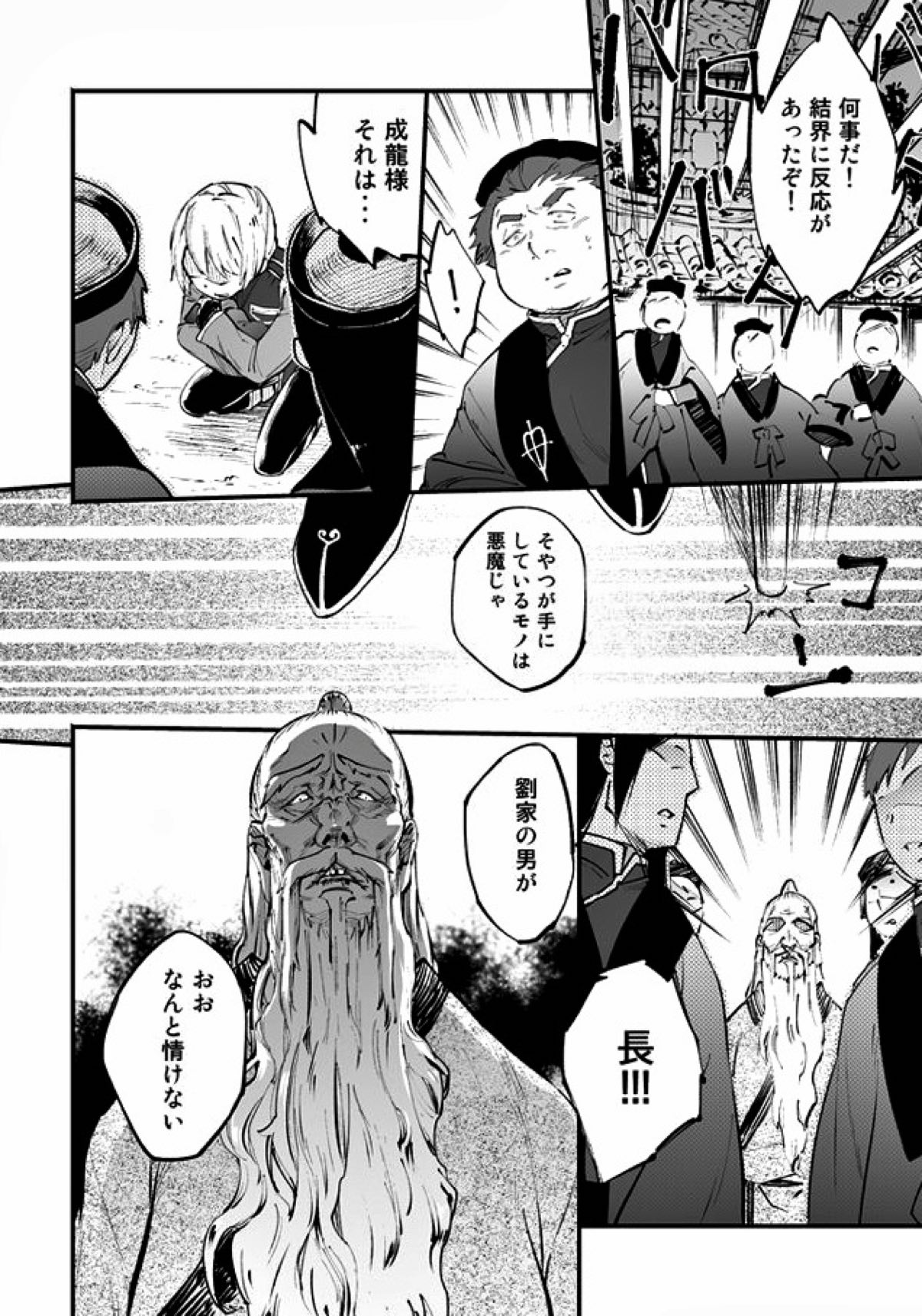 悪魔に花を。【青の祓魔師/雪リュウ】 page 14
