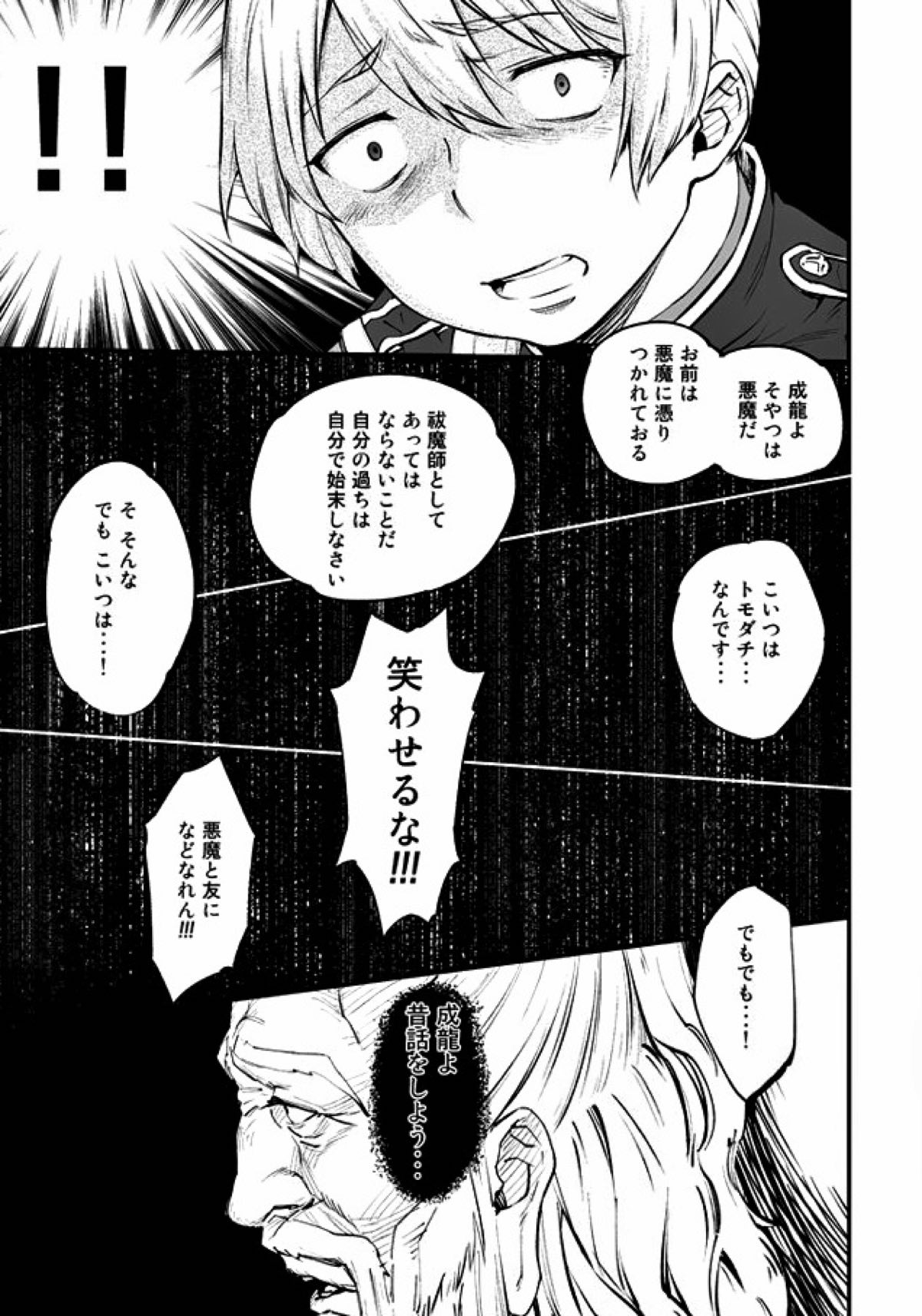 悪魔に花を。【青の祓魔師/雪リュウ】 page 15