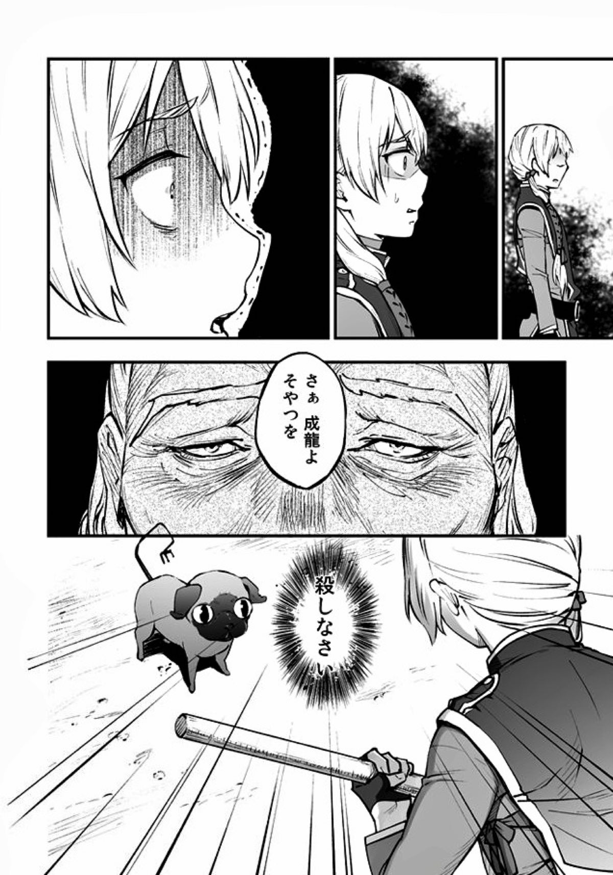 悪魔に花を。【青の祓魔師/雪リュウ】 page 16