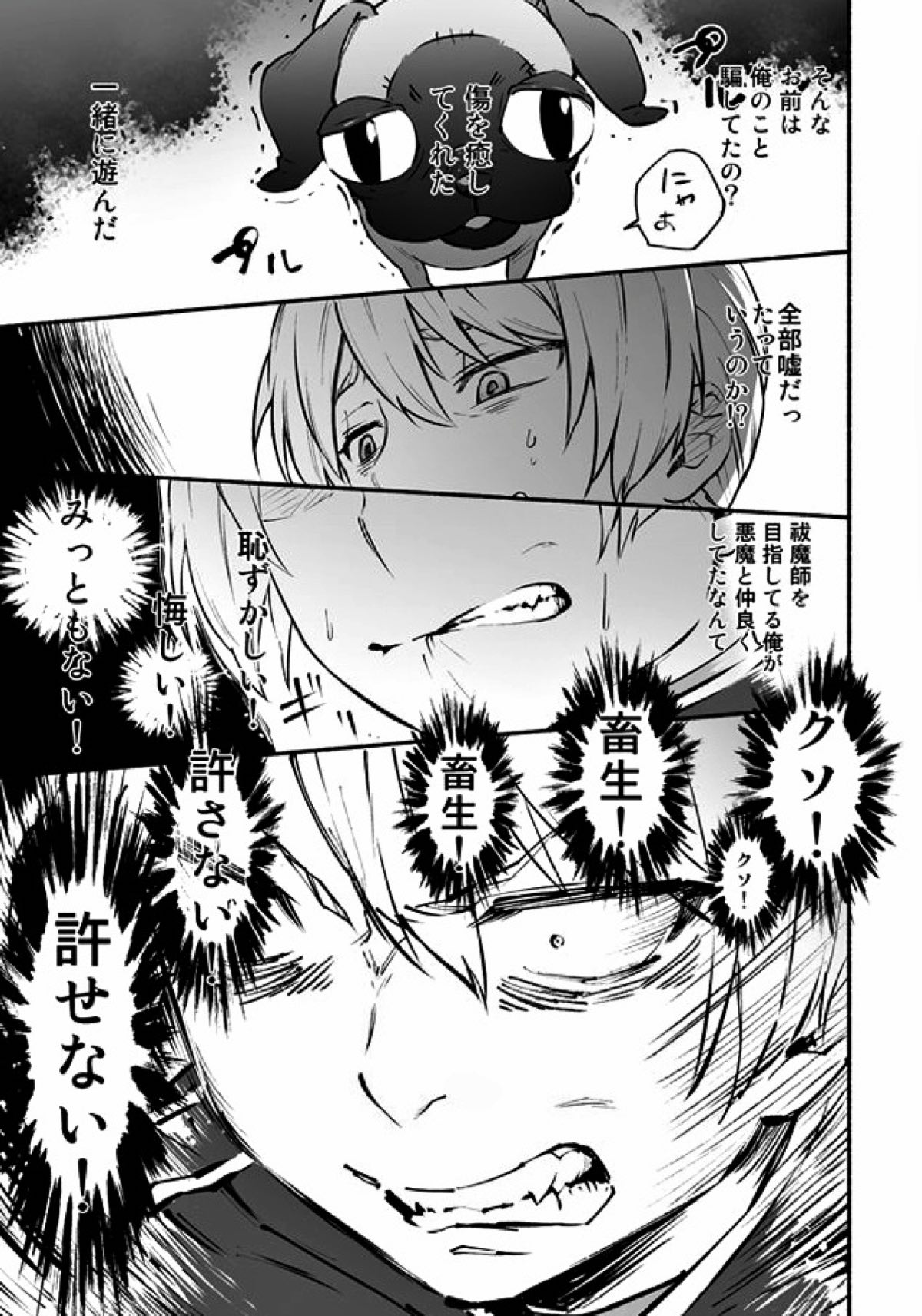 悪魔に花を。【青の祓魔師/雪リュウ】 page 17