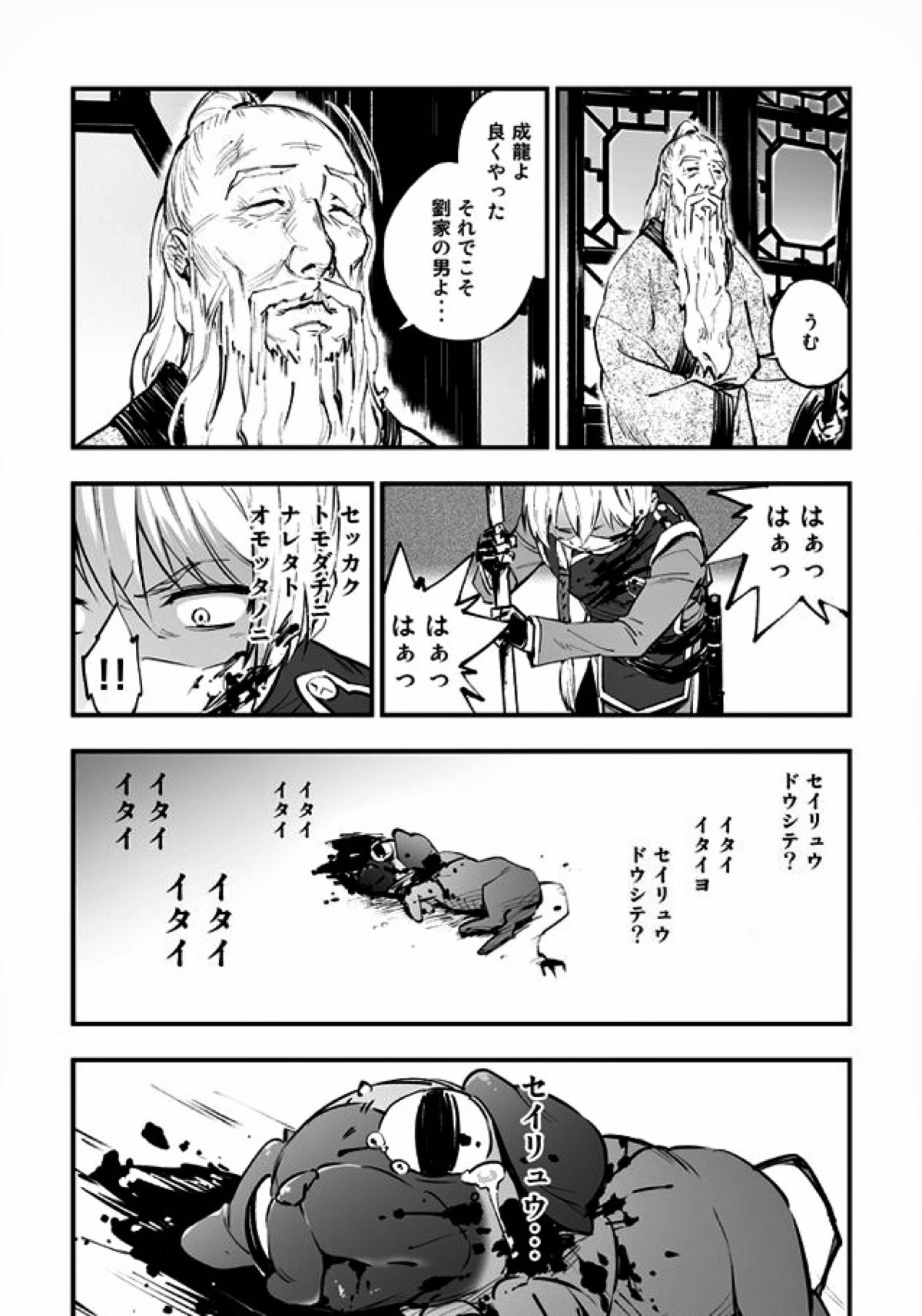 悪魔に花を。【青の祓魔師/雪リュウ】 page 19