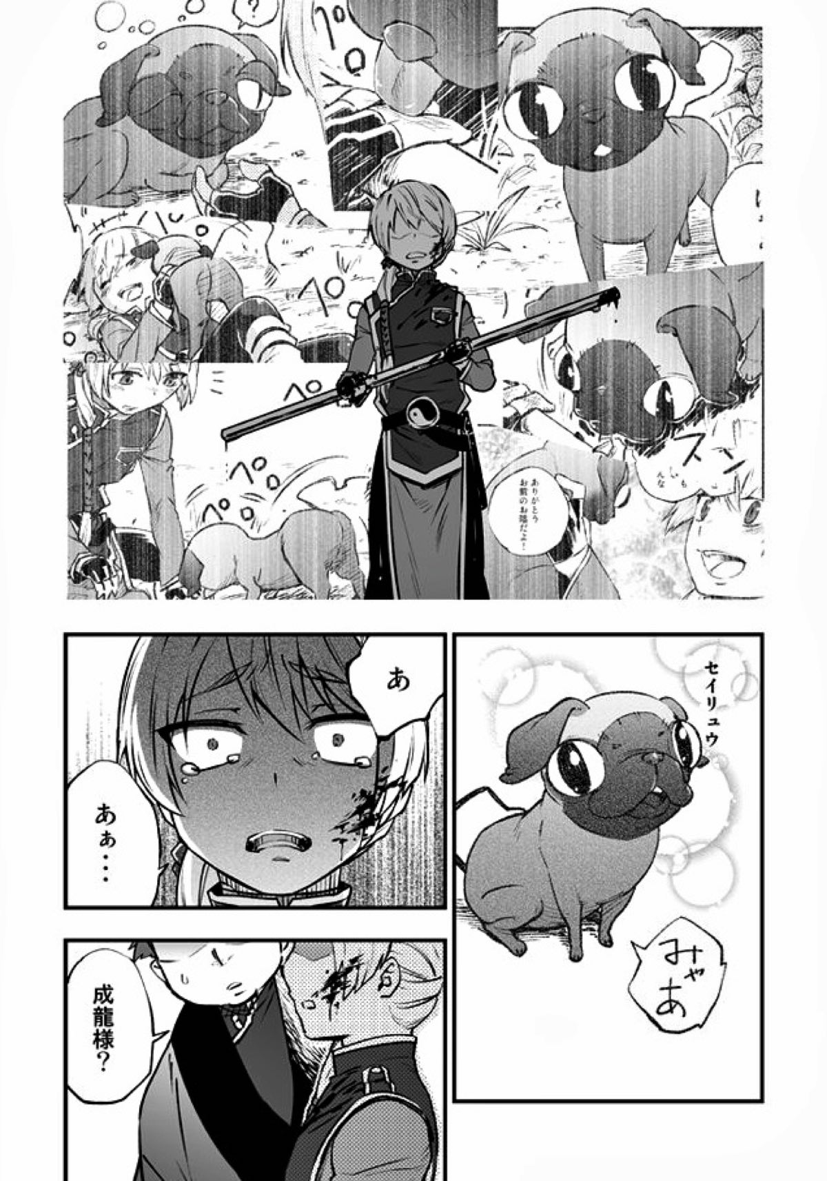 悪魔に花を。【青の祓魔師/雪リュウ】 page 21